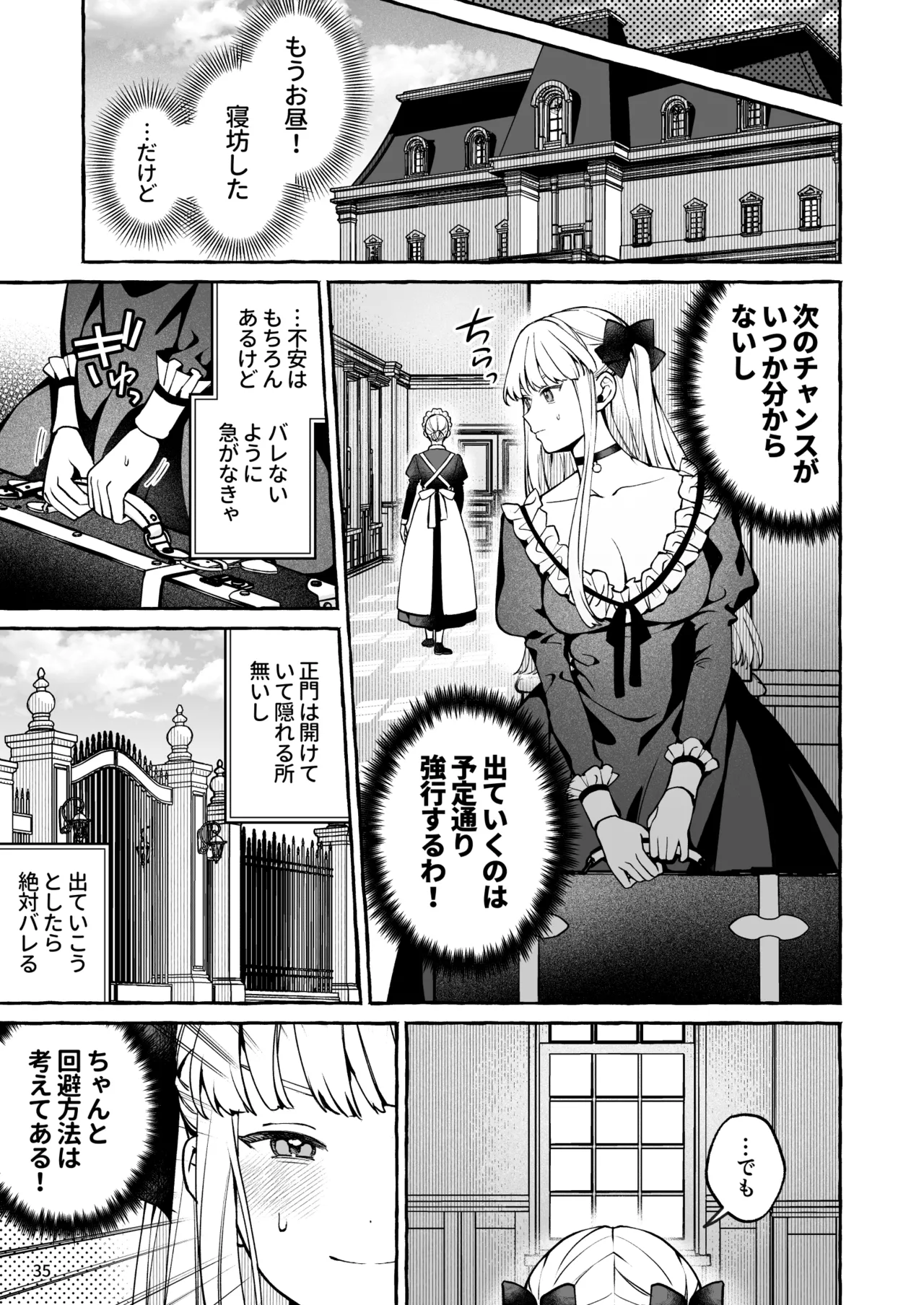 断罪悪役令嬢と元使用人の婚約 Page.36