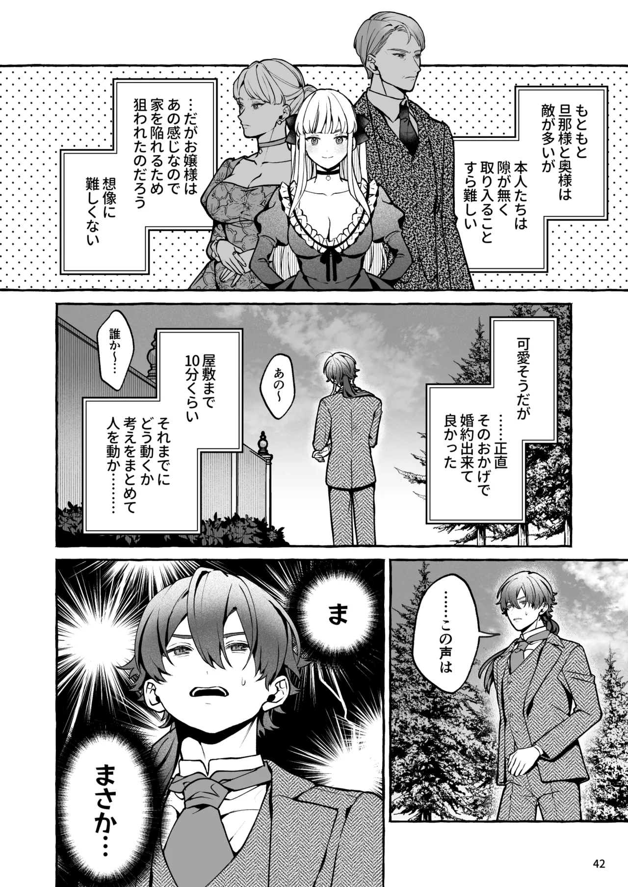 断罪悪役令嬢と元使用人の婚約 Page.43