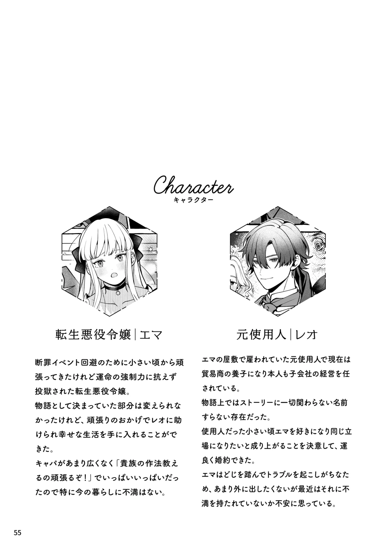 断罪悪役令嬢と元使用人の婚約 Page.56