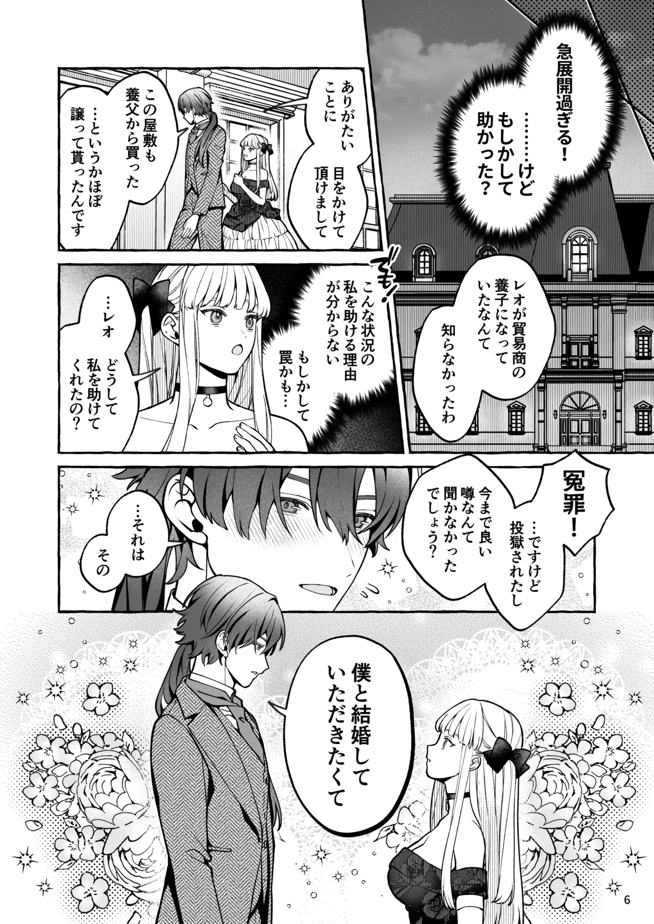 断罪悪役令嬢と元使用人の婚約 Page.7