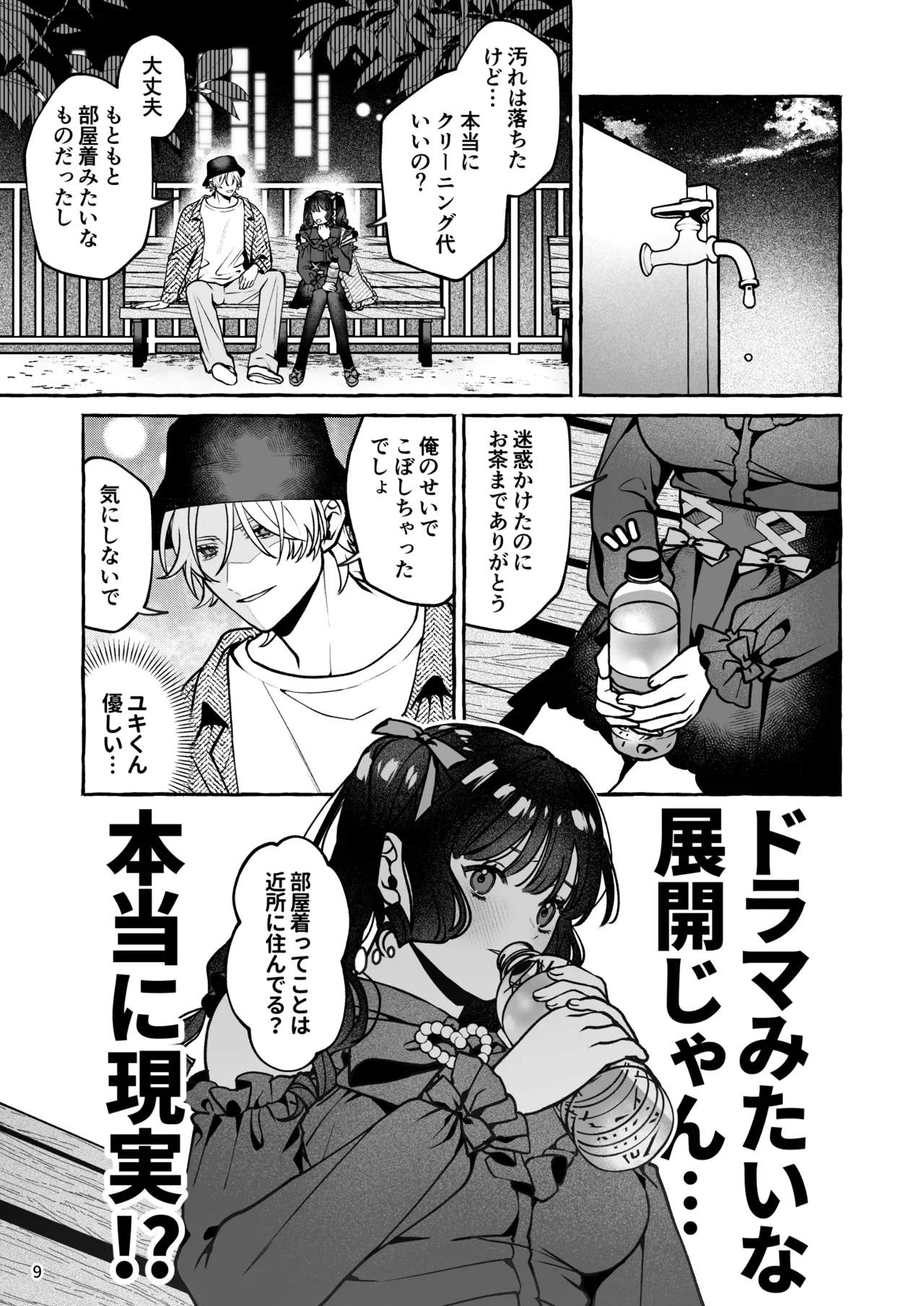 昔の推しにガチ恋激重執着されてた Page.10