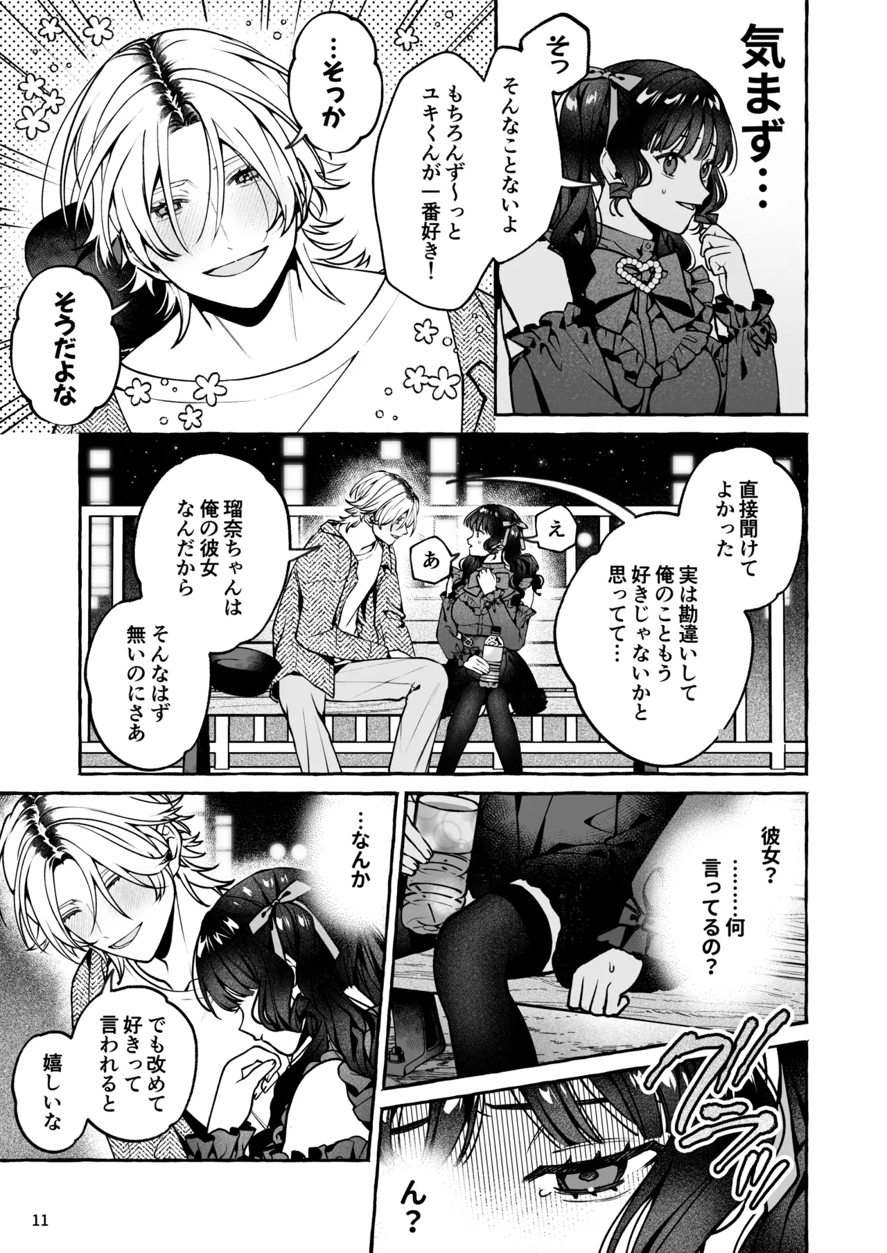 昔の推しにガチ恋激重執着されてた Page.12