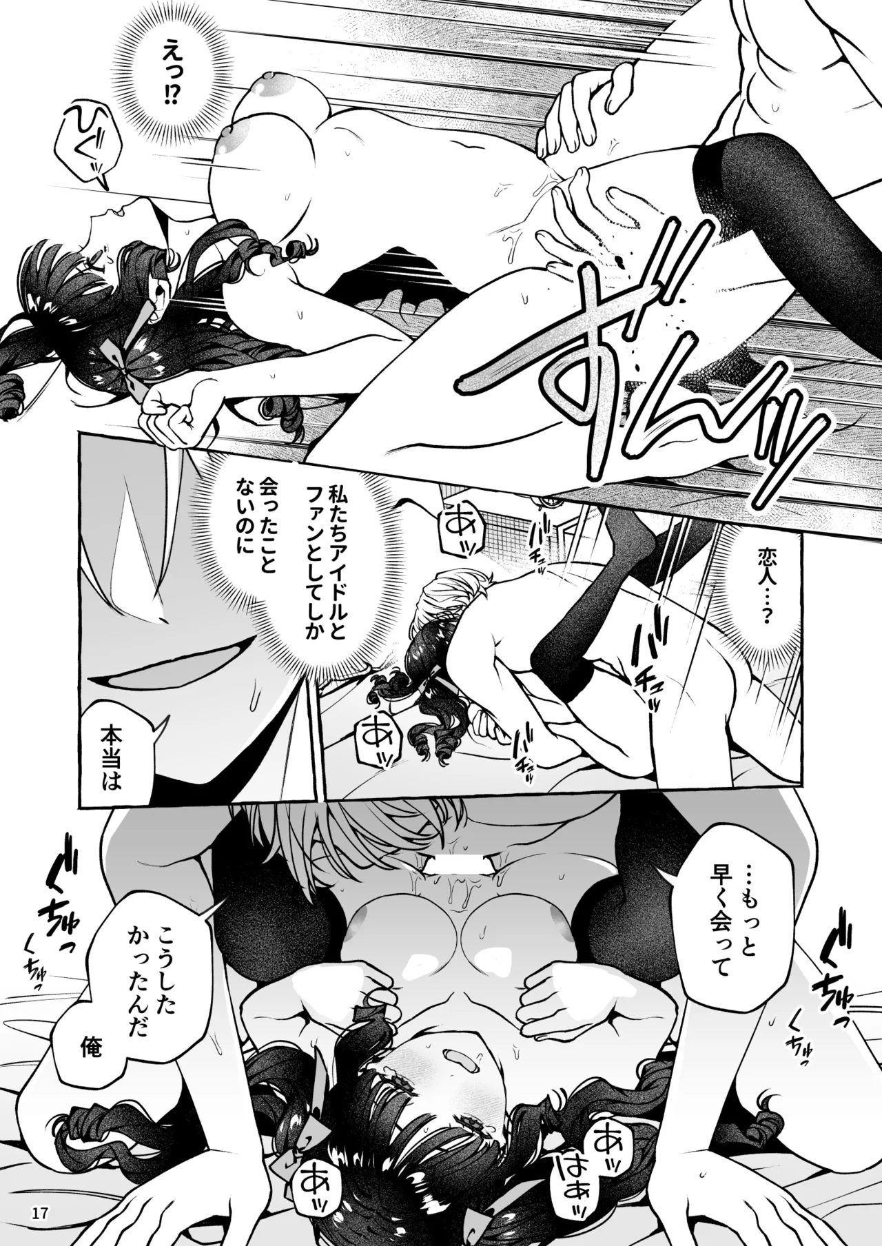 昔の推しにガチ恋激重執着されてた Page.18