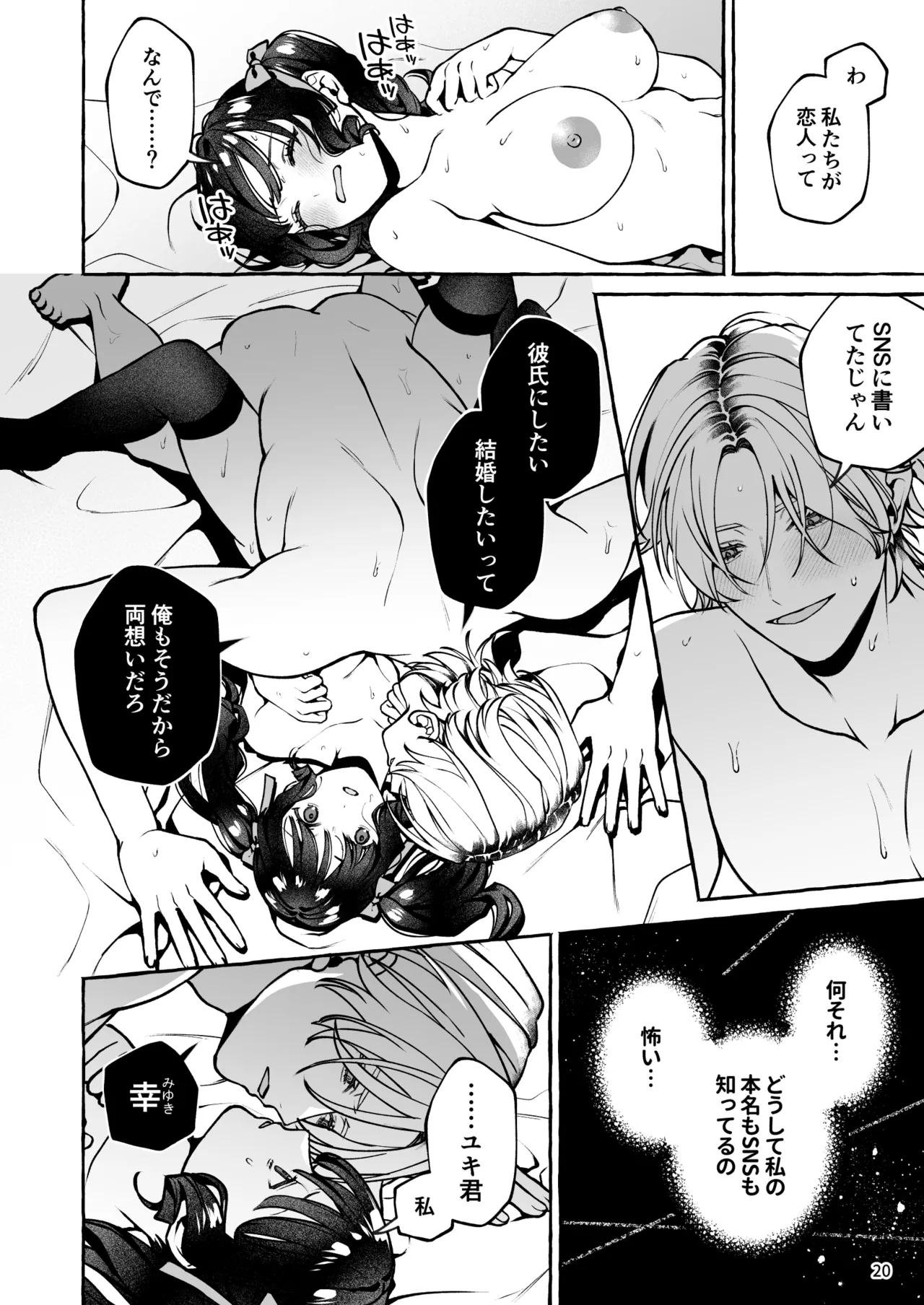 昔の推しにガチ恋激重執着されてた Page.21