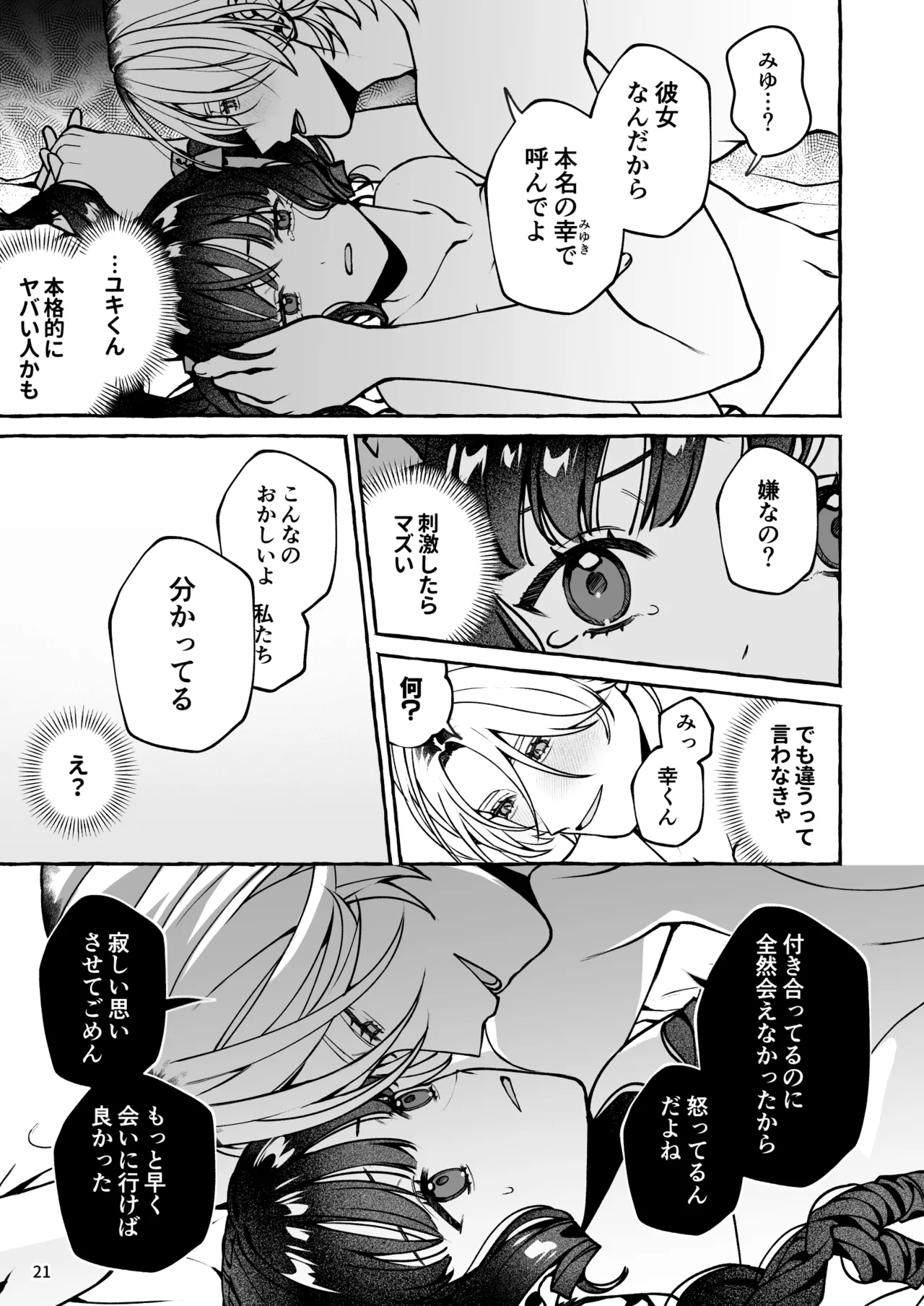 昔の推しにガチ恋激重執着されてた Page.22