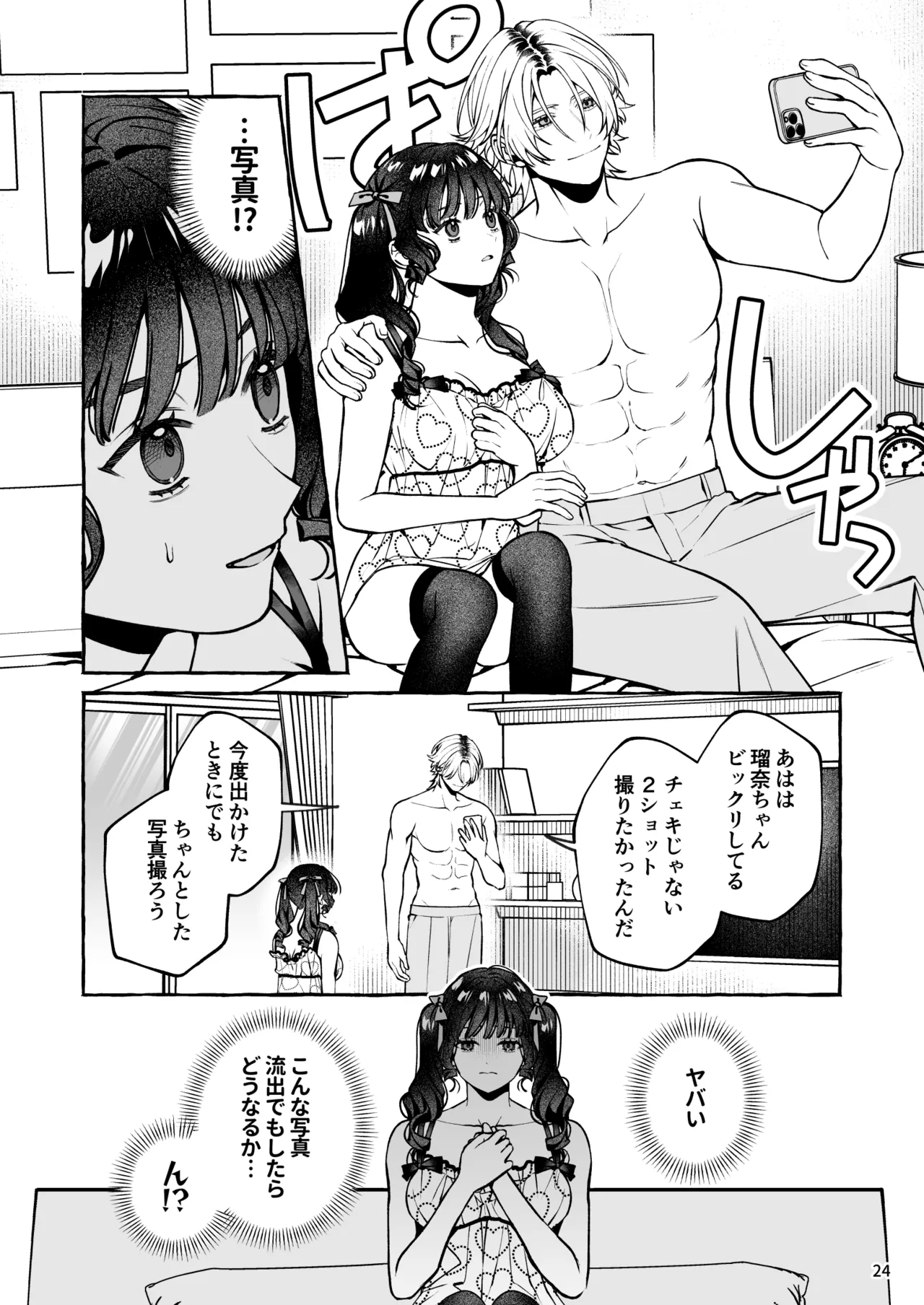 昔の推しにガチ恋激重執着されてた Page.25