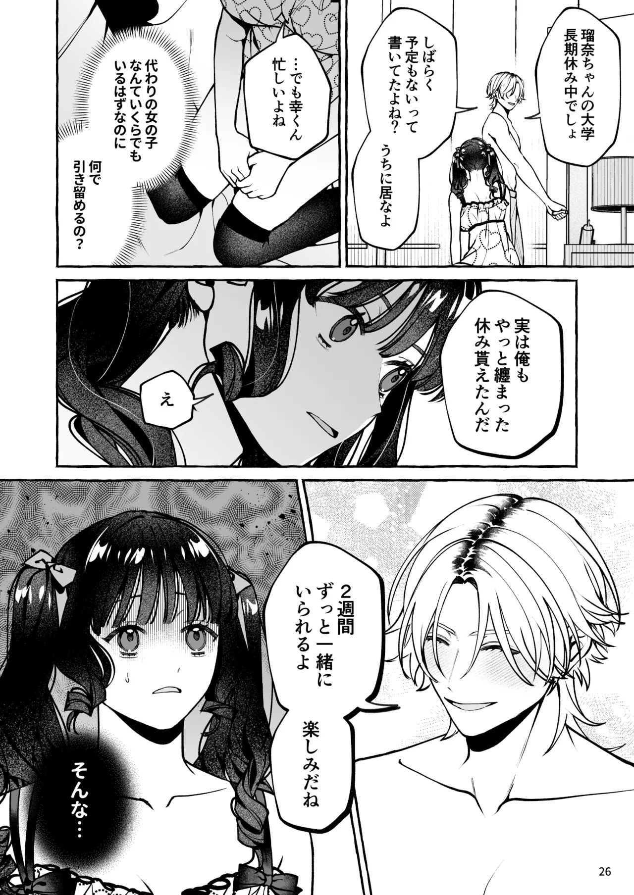 昔の推しにガチ恋激重執着されてた Page.27