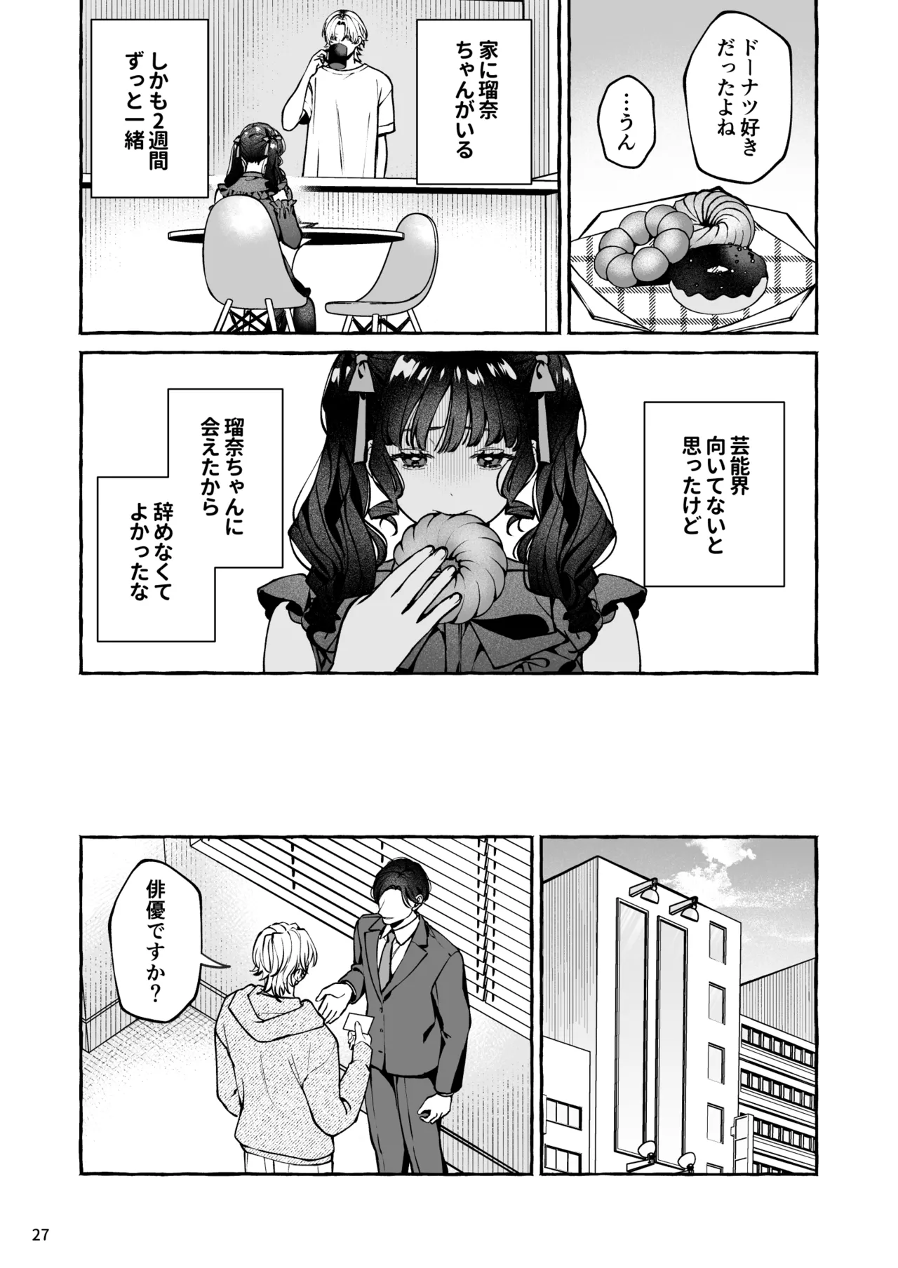 昔の推しにガチ恋激重執着されてた Page.28