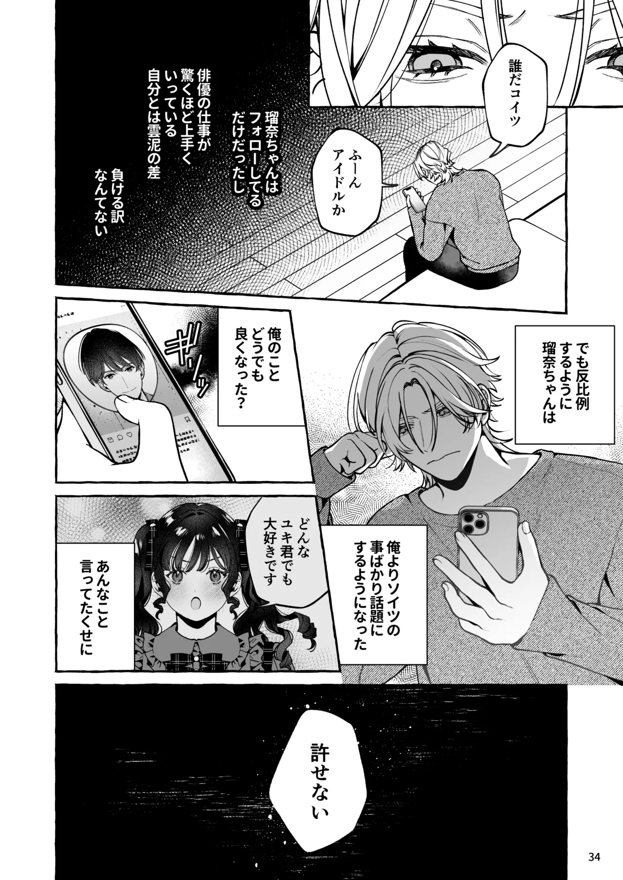 昔の推しにガチ恋激重執着されてた Page.35