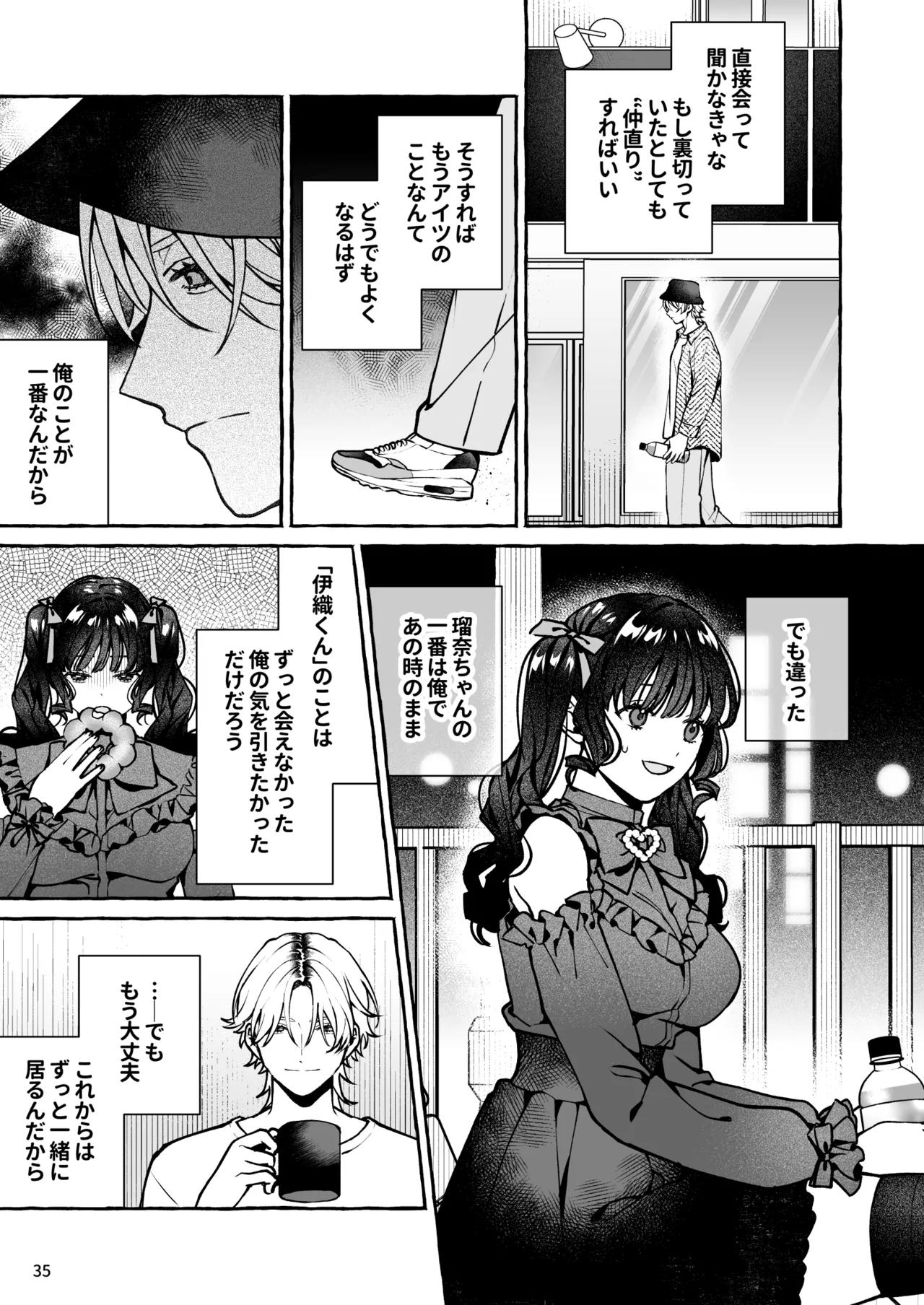 昔の推しにガチ恋激重執着されてた Page.36