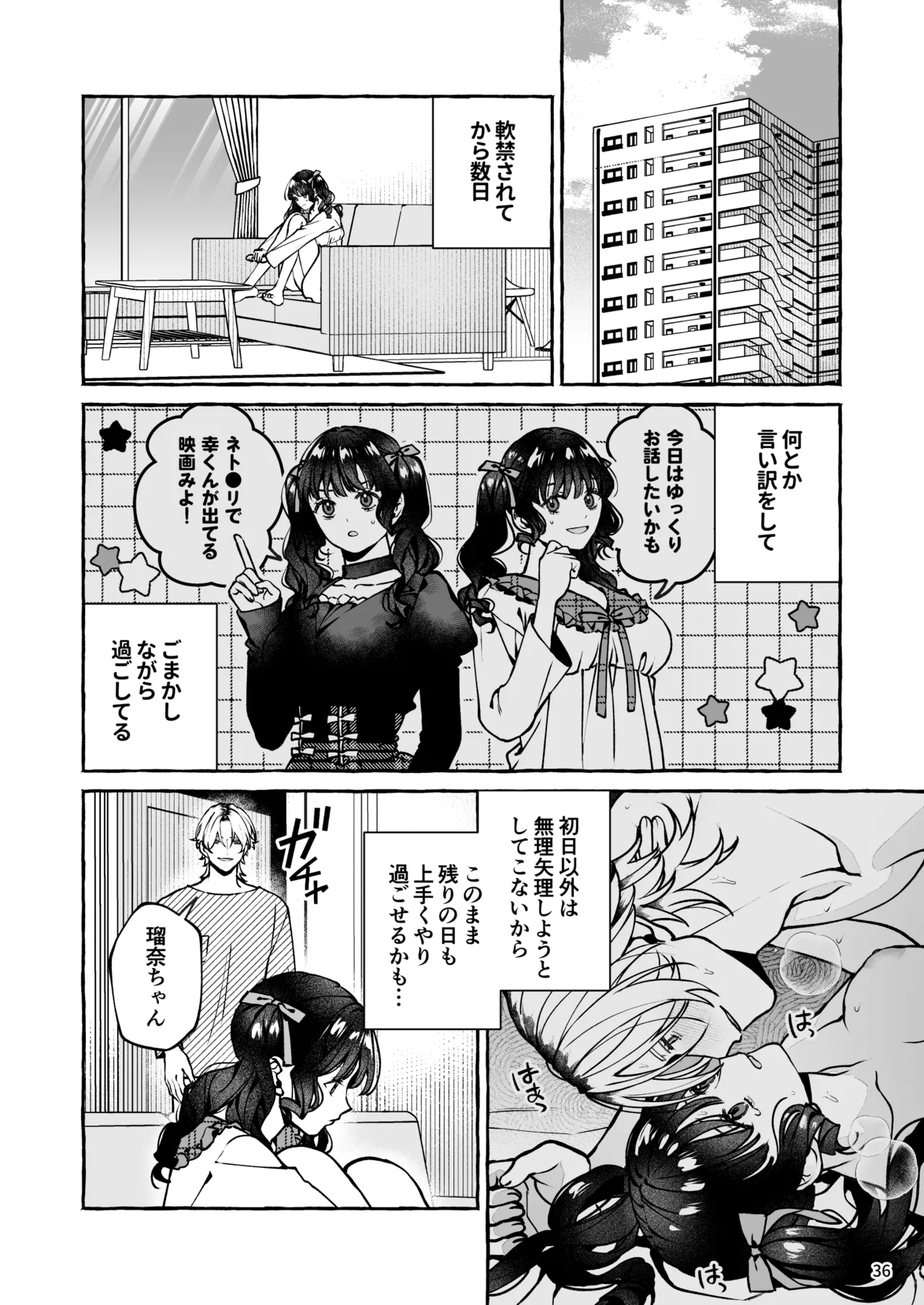 昔の推しにガチ恋激重執着されてた Page.37