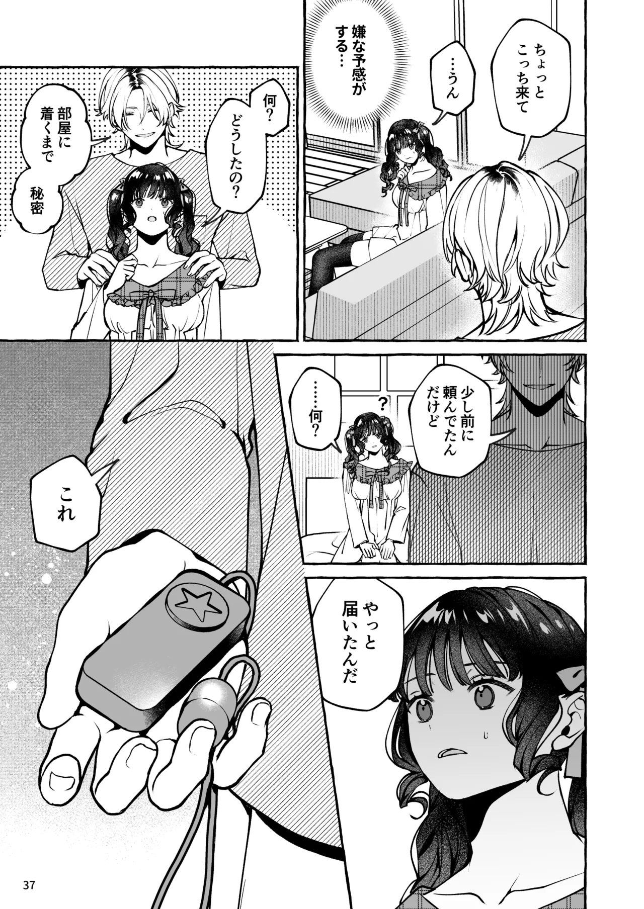 昔の推しにガチ恋激重執着されてた Page.38