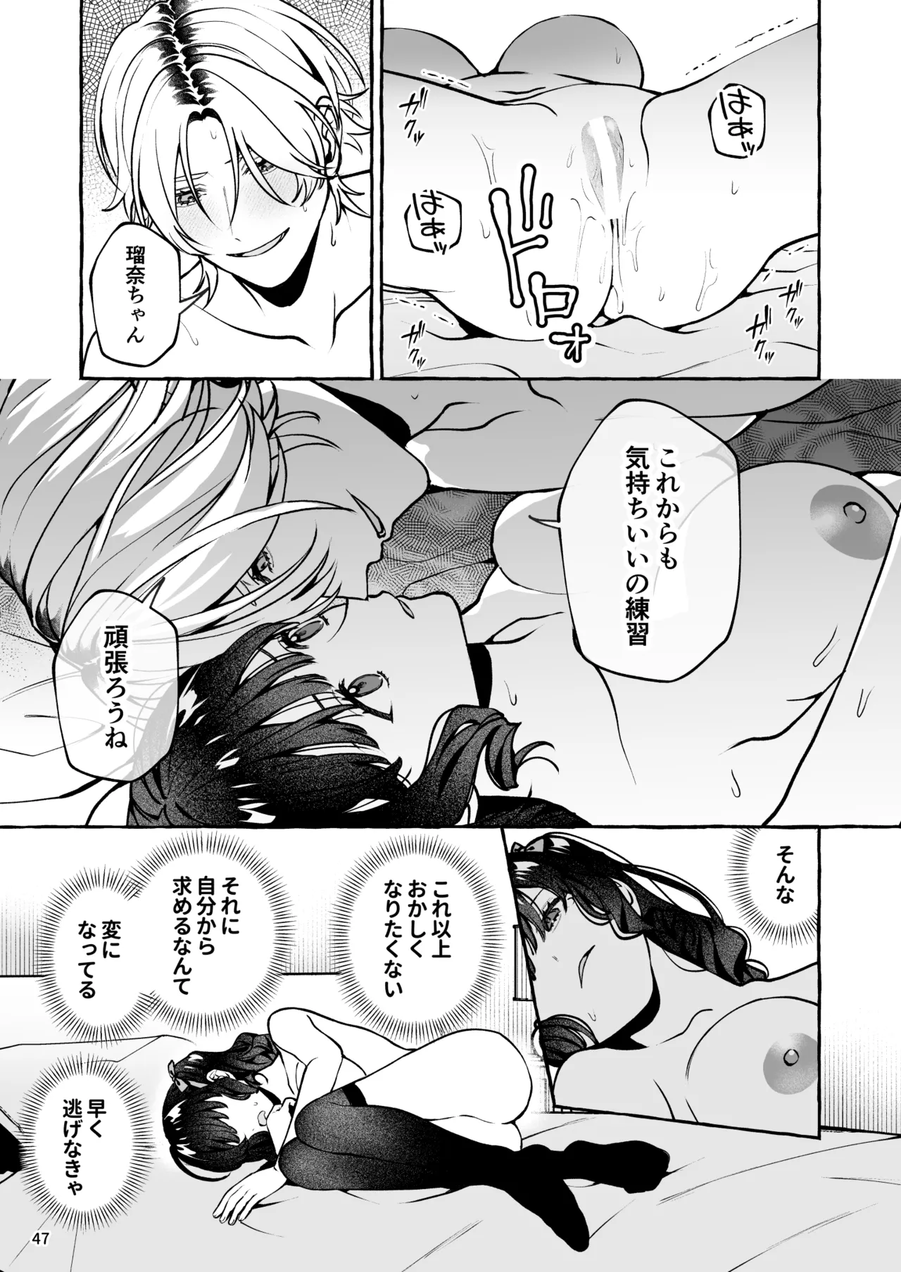 昔の推しにガチ恋激重執着されてた Page.48