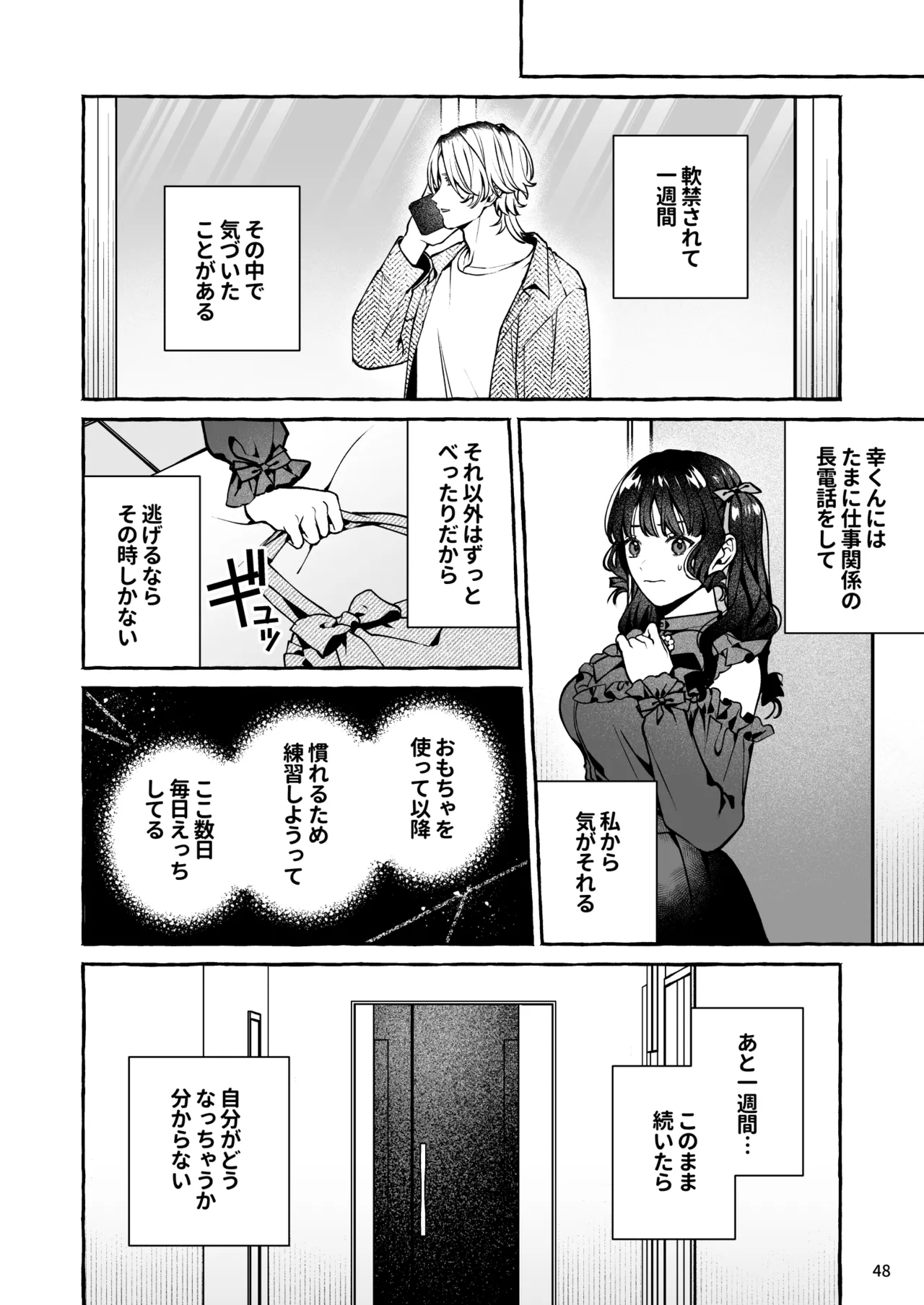 昔の推しにガチ恋激重執着されてた Page.49