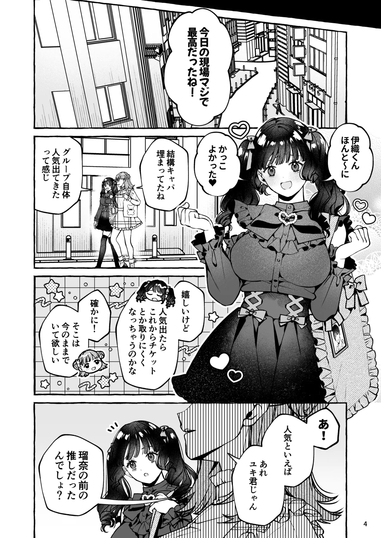 昔の推しにガチ恋激重執着されてた Page.5