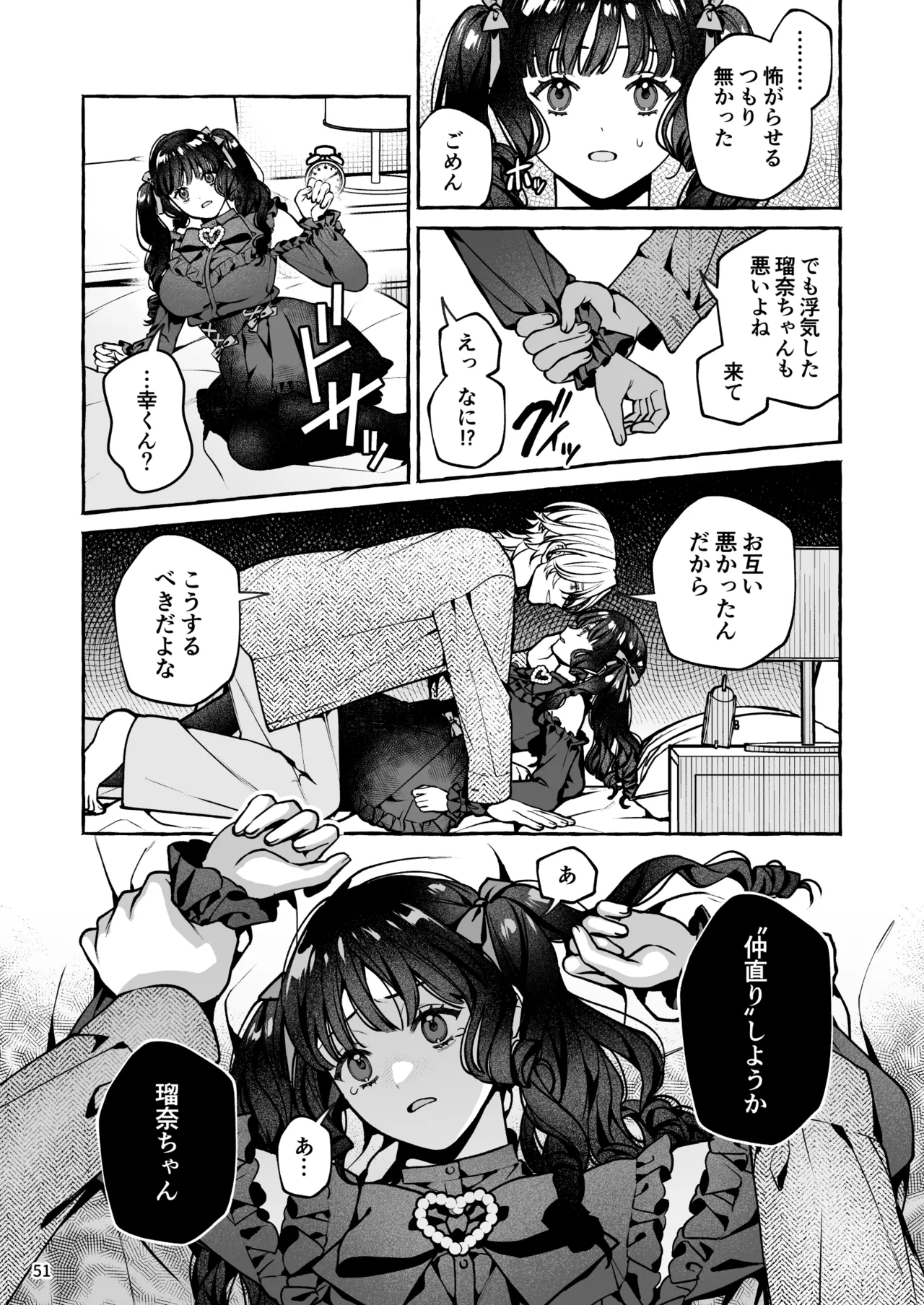 昔の推しにガチ恋激重執着されてた Page.52