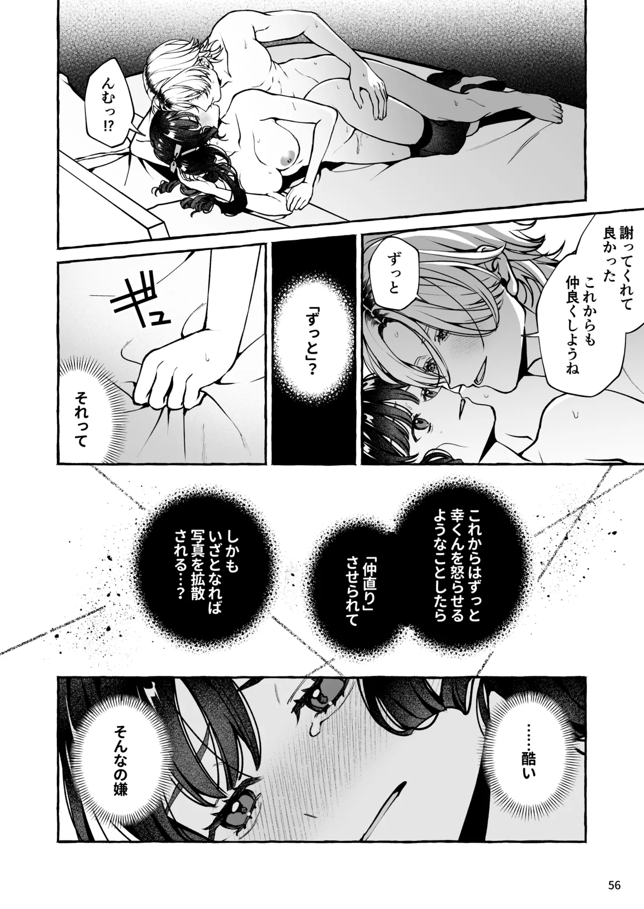 昔の推しにガチ恋激重執着されてた Page.57