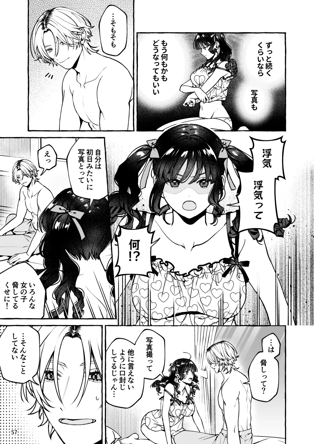 昔の推しにガチ恋激重執着されてた Page.58