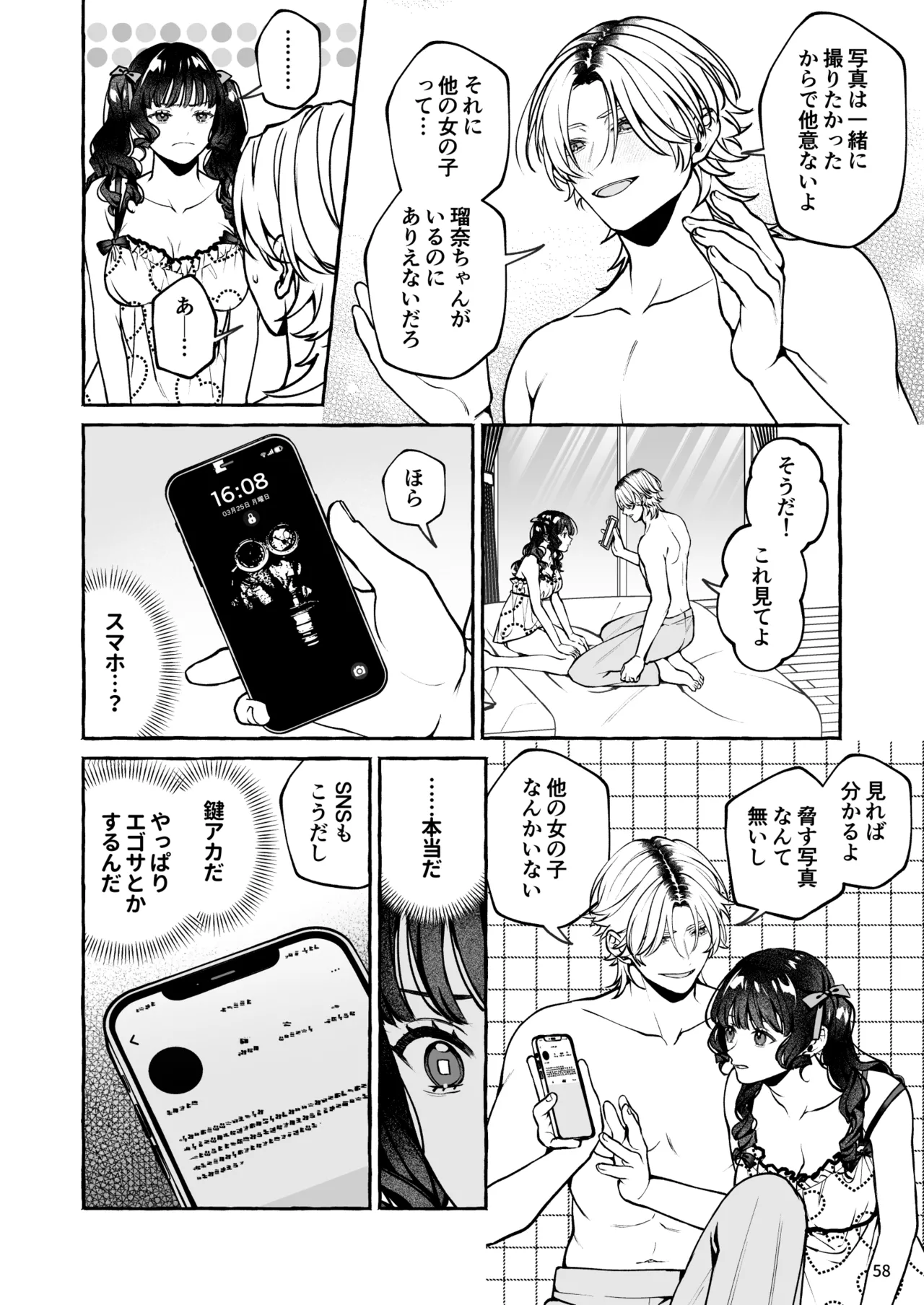 昔の推しにガチ恋激重執着されてた Page.59