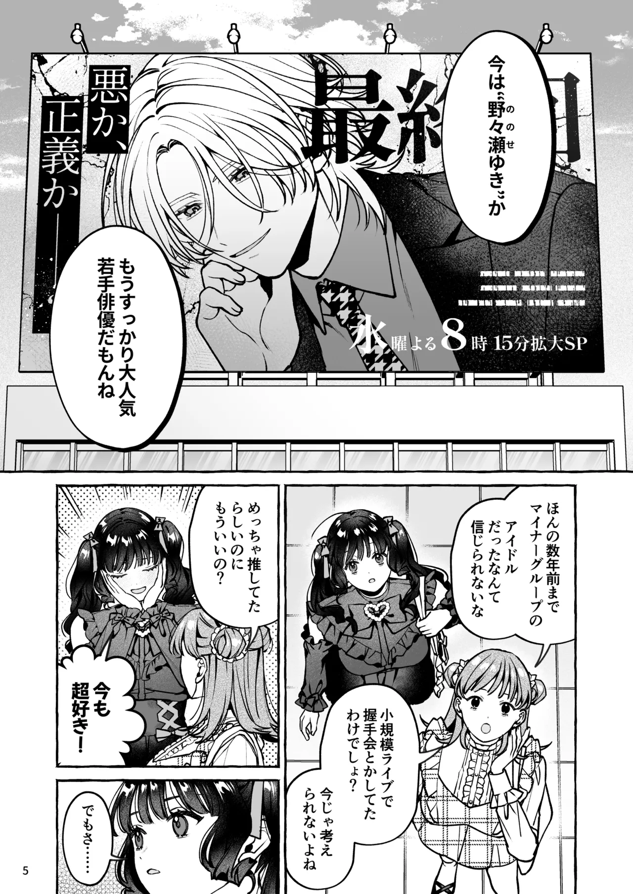 昔の推しにガチ恋激重執着されてた Page.6