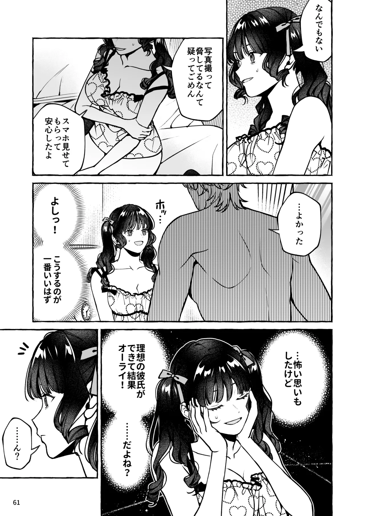 昔の推しにガチ恋激重執着されてた Page.62