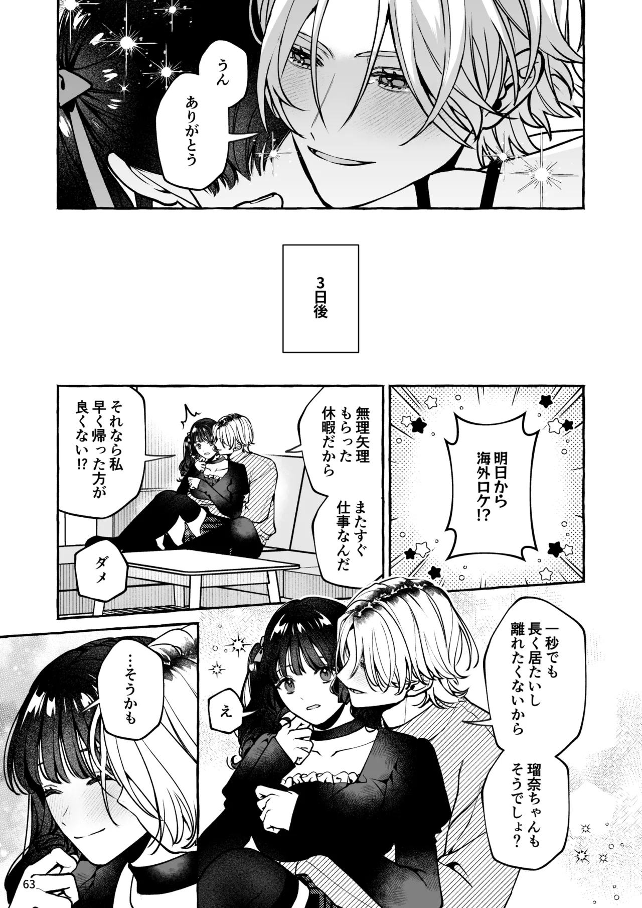 昔の推しにガチ恋激重執着されてた Page.64