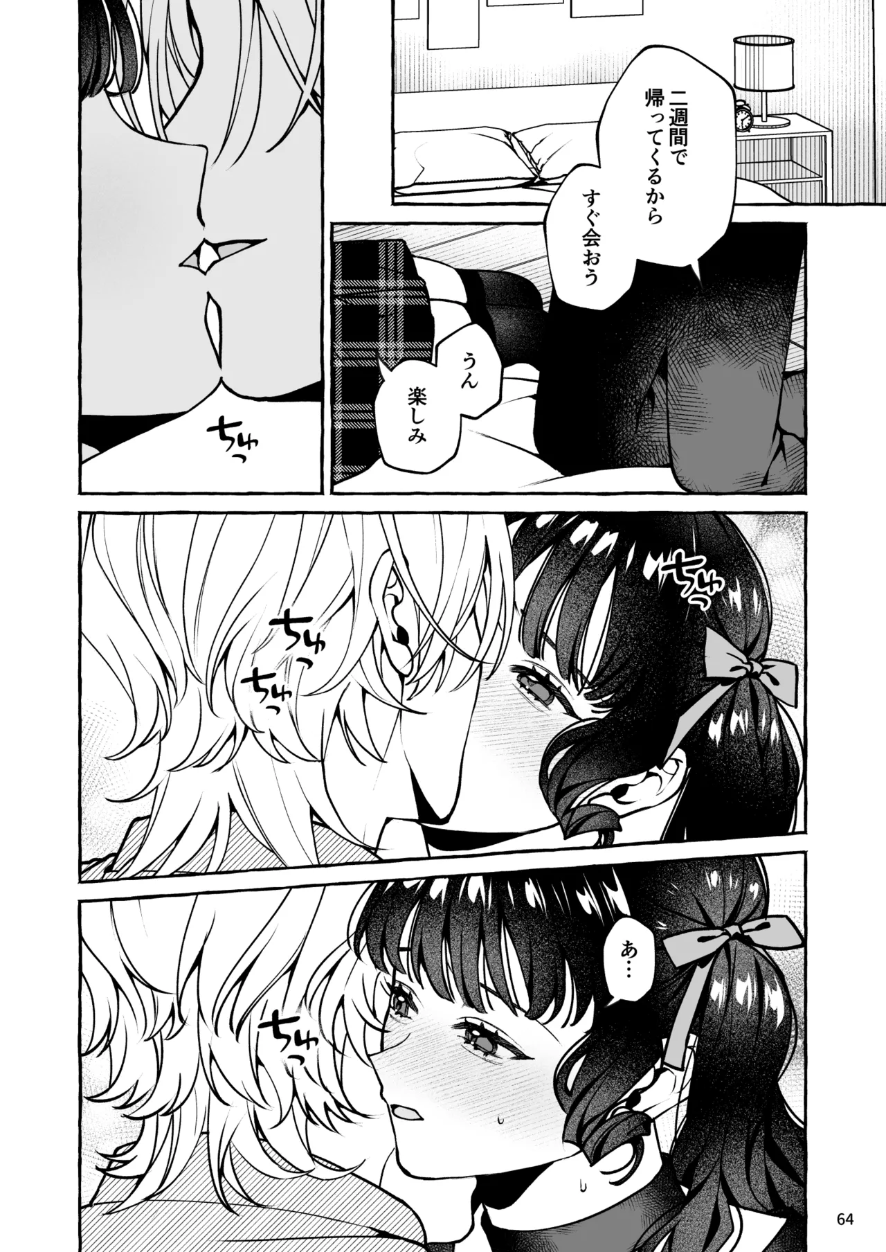 昔の推しにガチ恋激重執着されてた Page.65