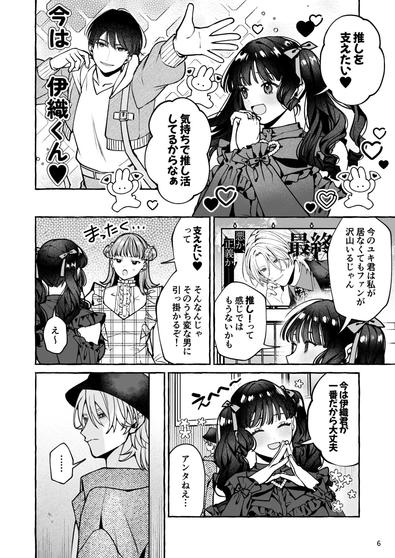 昔の推しにガチ恋激重執着されてた Page.7