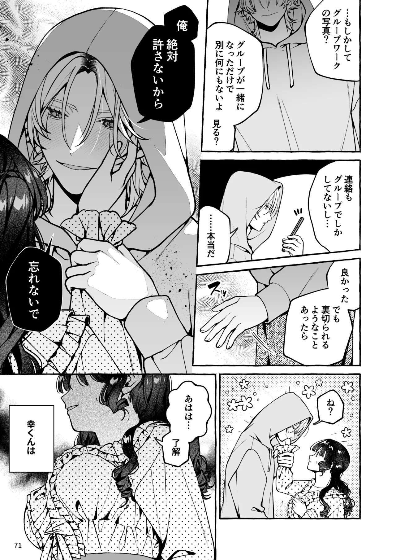 昔の推しにガチ恋激重執着されてた Page.72