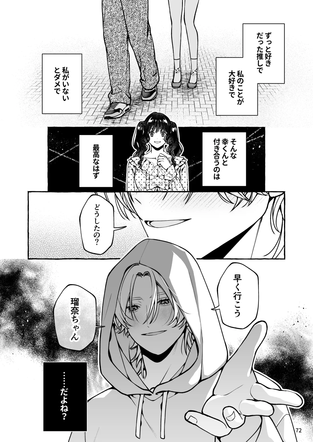 昔の推しにガチ恋激重執着されてた Page.73