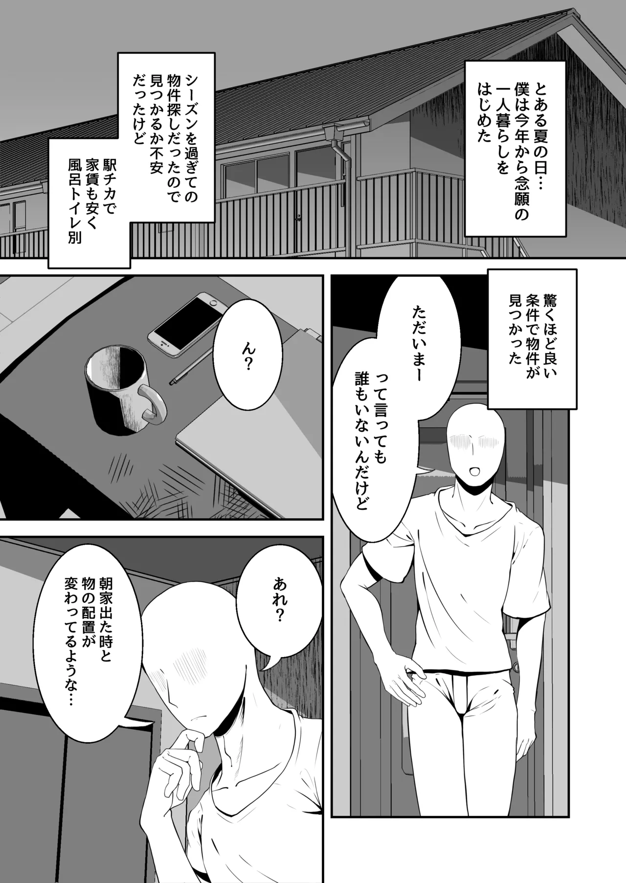 [夜行性ファンクラブ (デトリタス)] エロい幽霊に(性的に)襲われる話 [DL版] Page.2