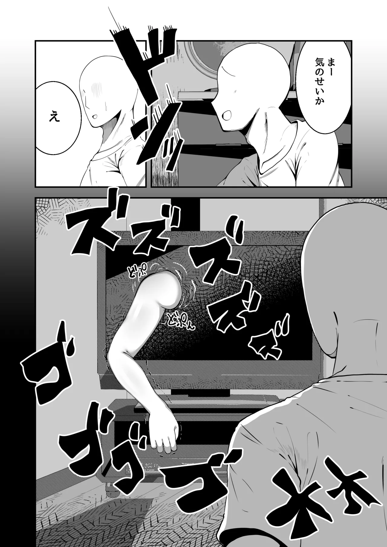 [夜行性ファンクラブ (デトリタス)] エロい幽霊に(性的に)襲われる話 [DL版] Page.3