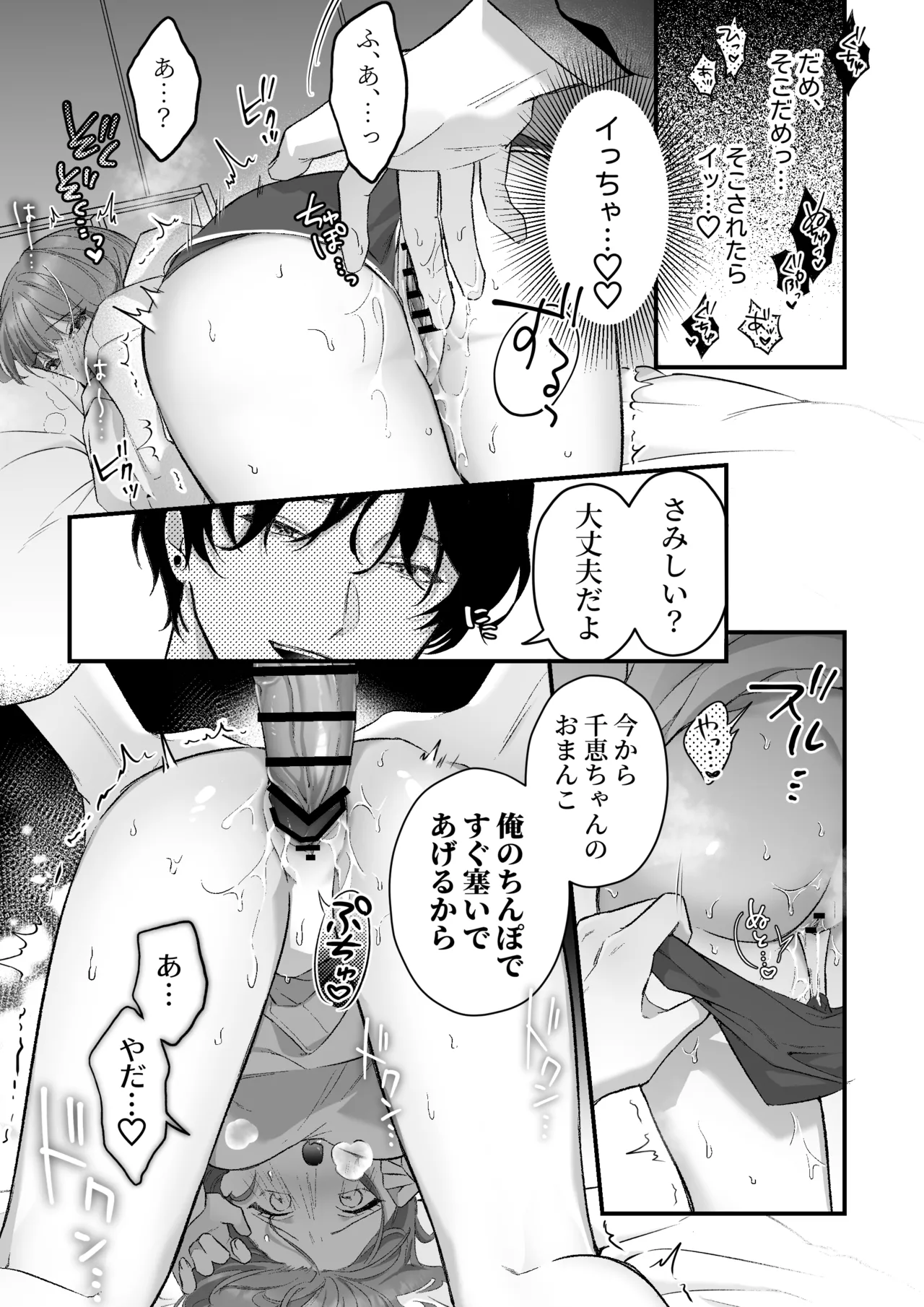 激重カレシ奏多くんに振りまわされっぱなし Page.16