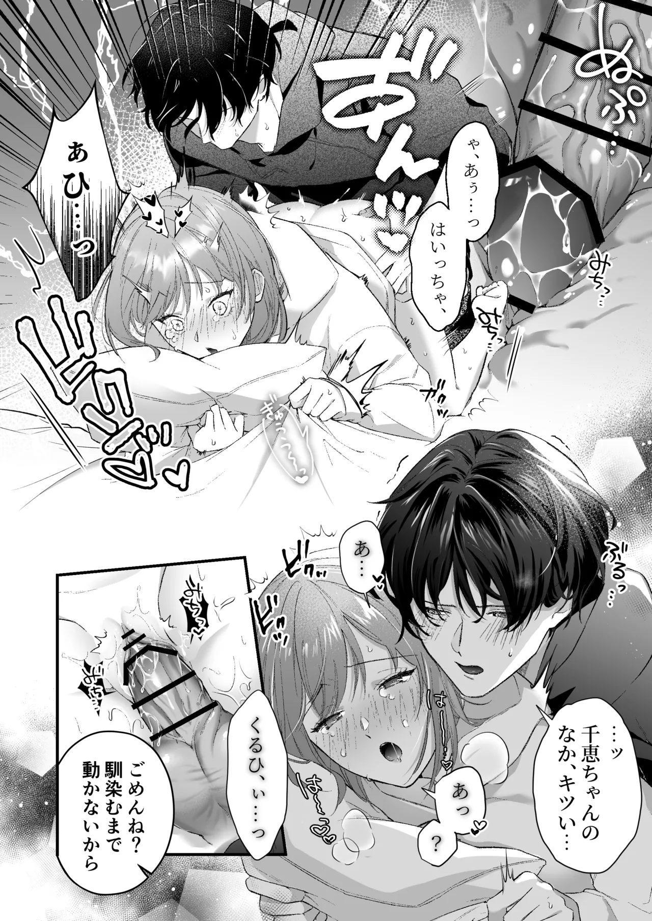 激重カレシ奏多くんに振りまわされっぱなし Page.17