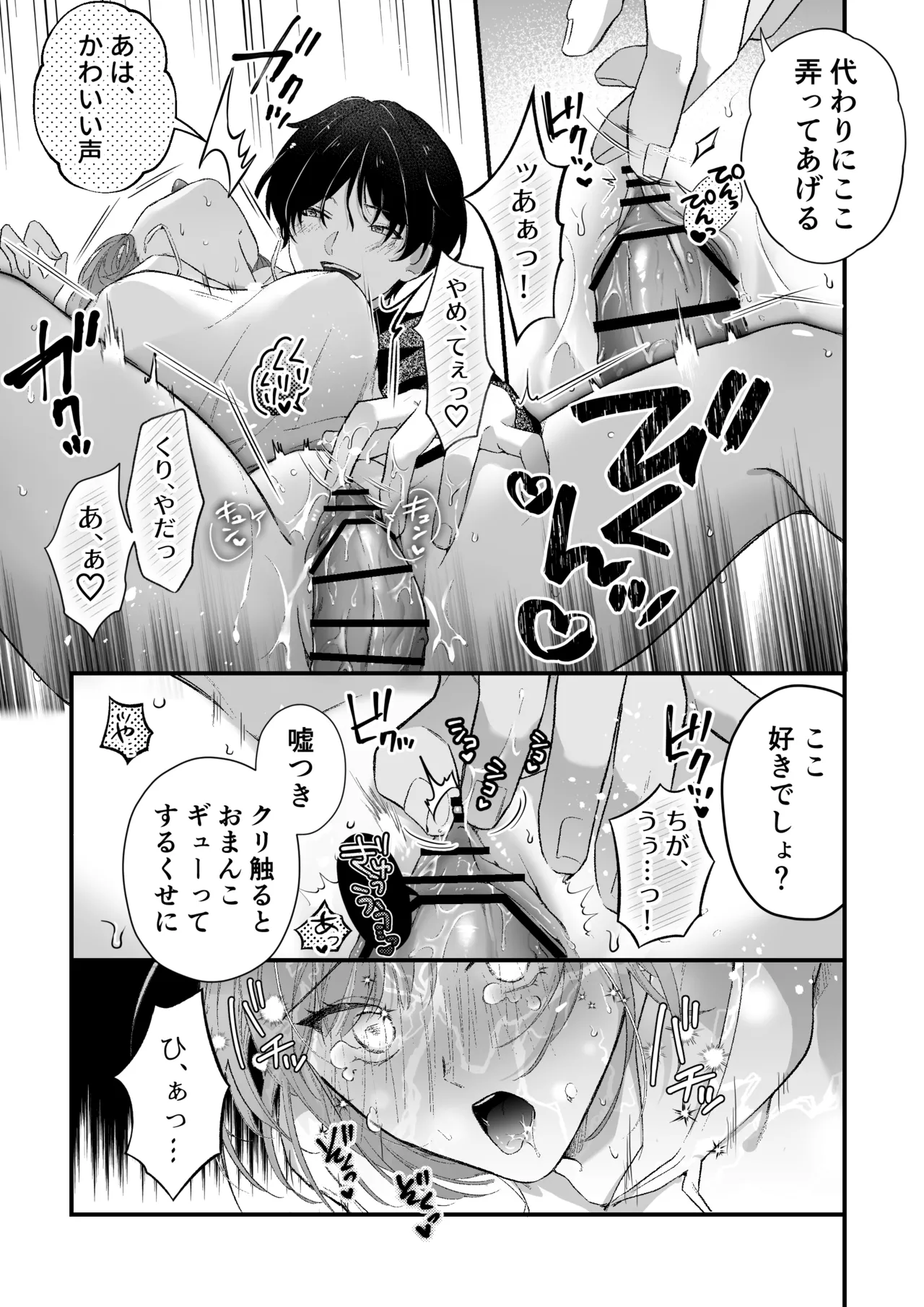 激重カレシ奏多くんに振りまわされっぱなし Page.18