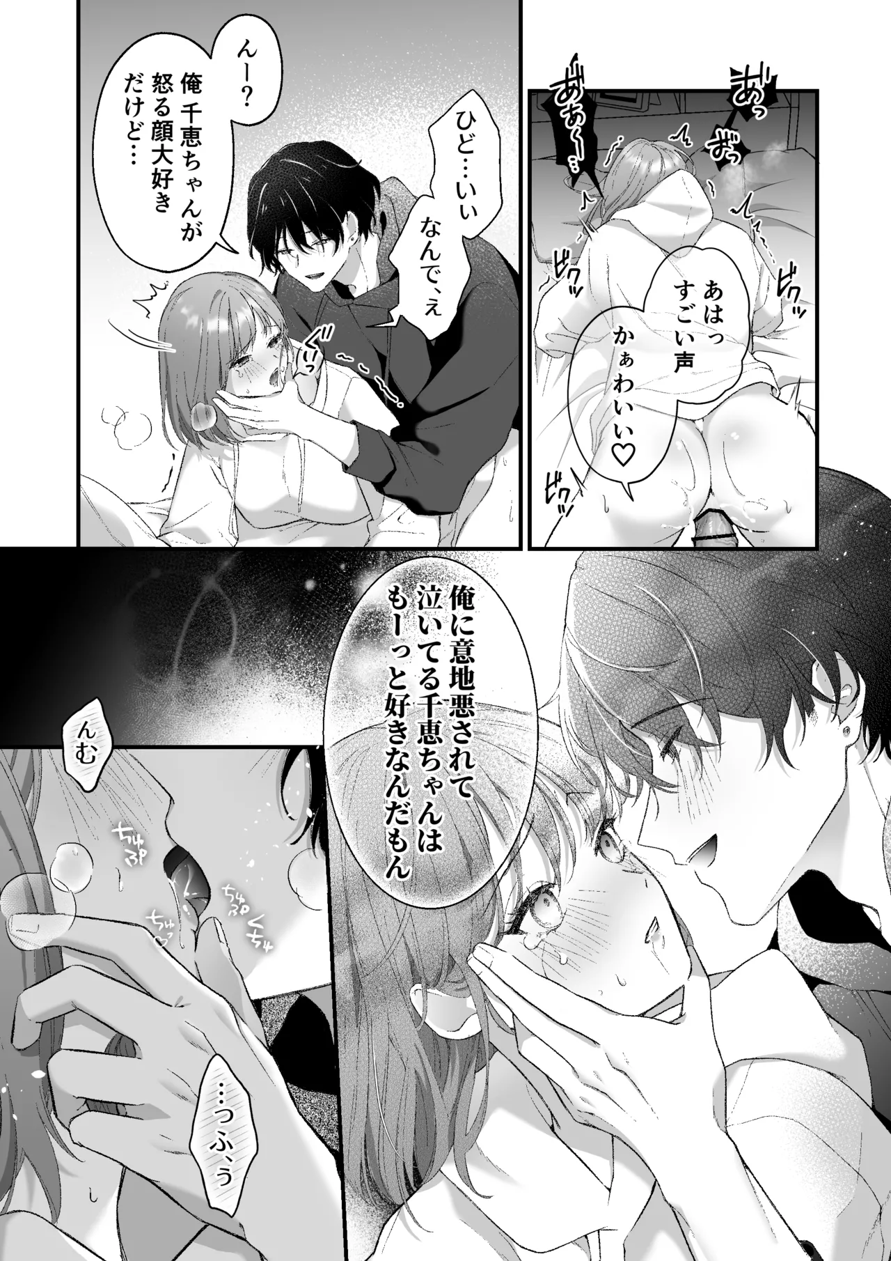 激重カレシ奏多くんに振りまわされっぱなし Page.23