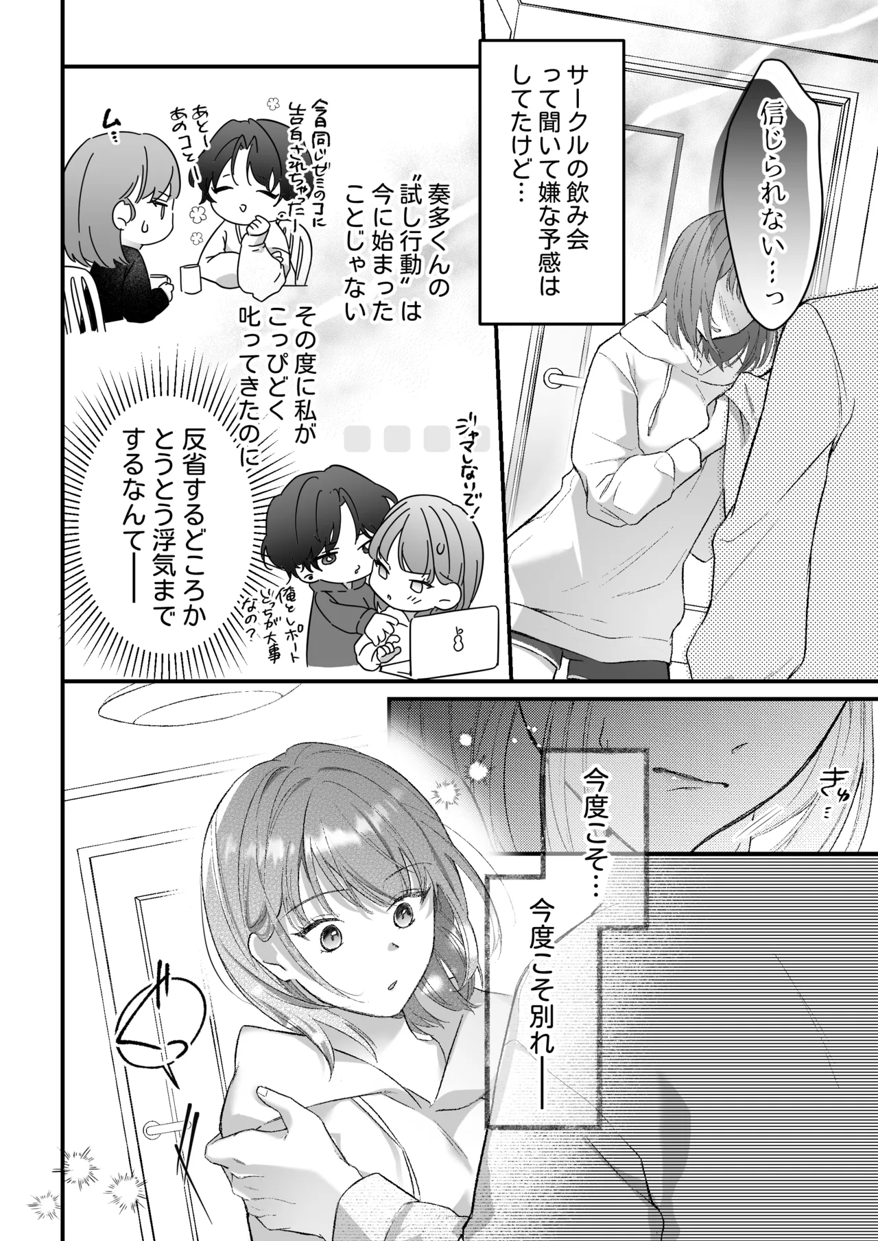 激重カレシ奏多くんに振りまわされっぱなし Page.5