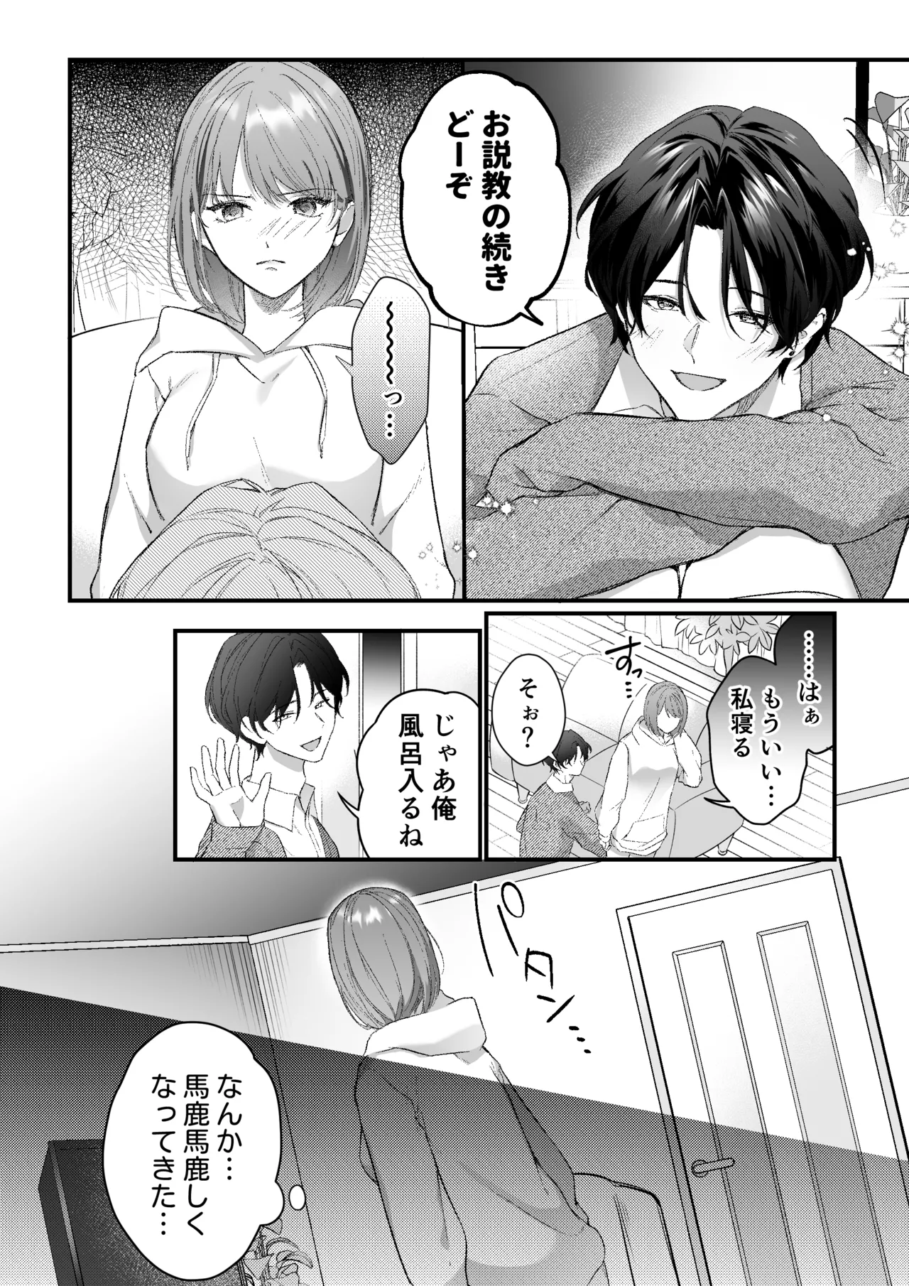 激重カレシ奏多くんに振りまわされっぱなし Page.7