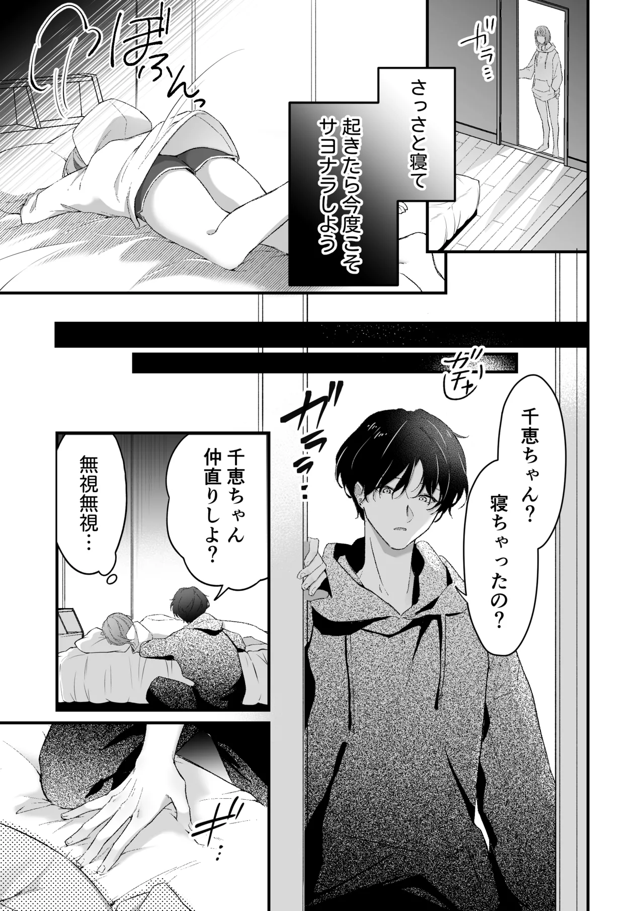 激重カレシ奏多くんに振りまわされっぱなし Page.8