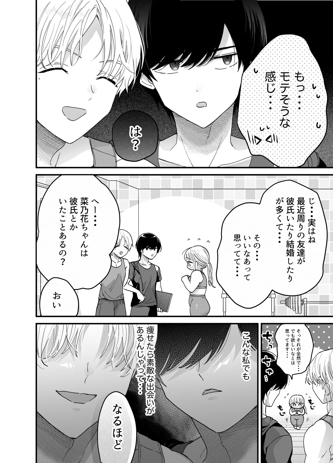 ぽちゃトレ～ジム通いを始めたら最上兄弟に食べ尽くされた件～ Page.11