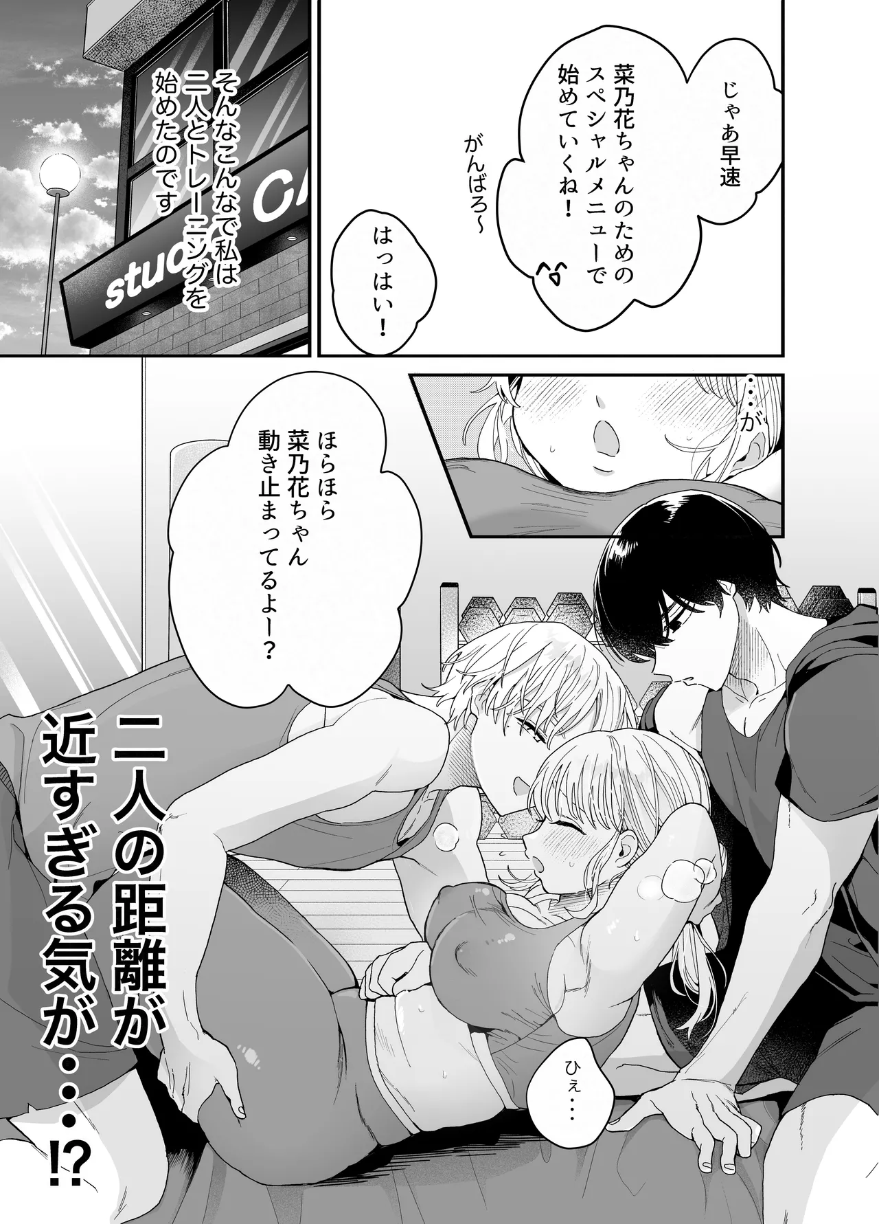 ぽちゃトレ～ジム通いを始めたら最上兄弟に食べ尽くされた件～ Page.12