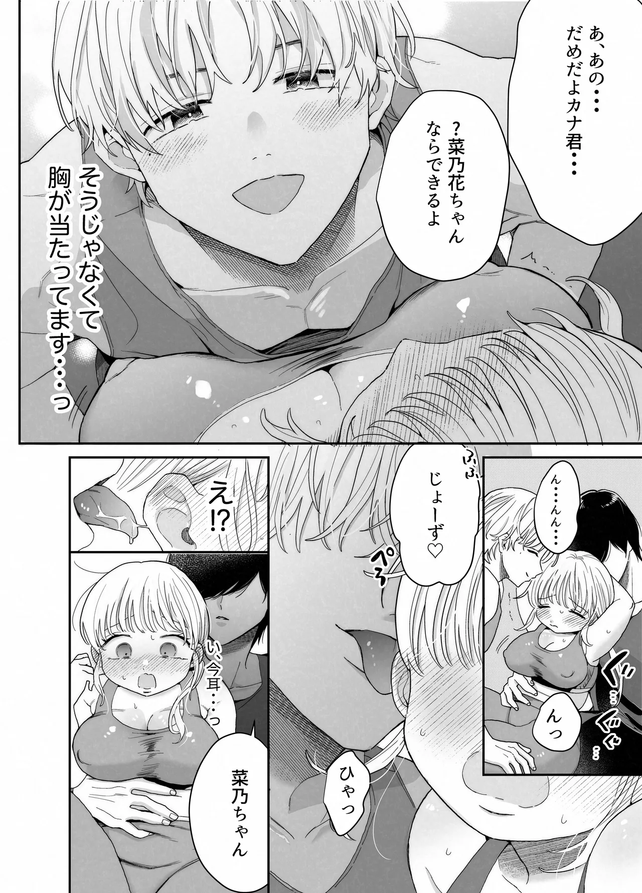 ぽちゃトレ～ジム通いを始めたら最上兄弟に食べ尽くされた件～ Page.13