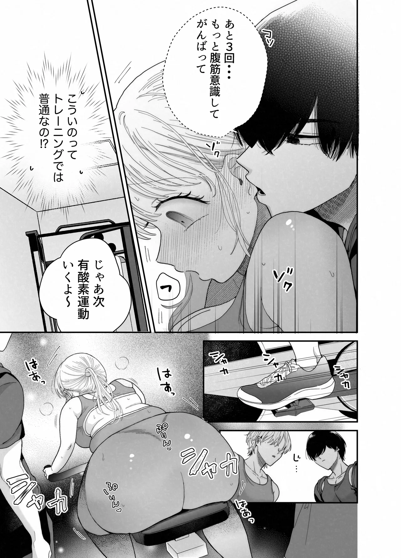 ぽちゃトレ～ジム通いを始めたら最上兄弟に食べ尽くされた件～ Page.14