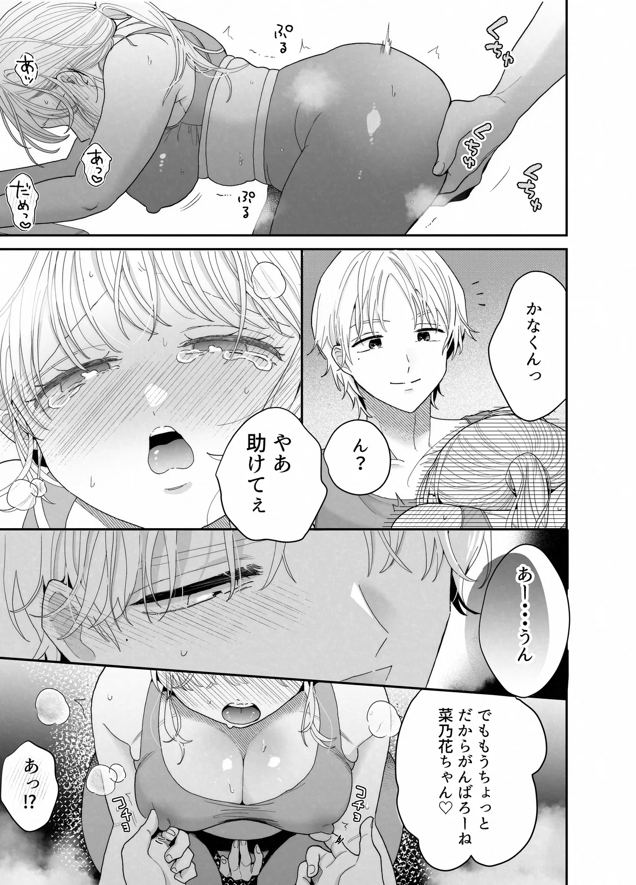 ぽちゃトレ～ジム通いを始めたら最上兄弟に食べ尽くされた件～ Page.16