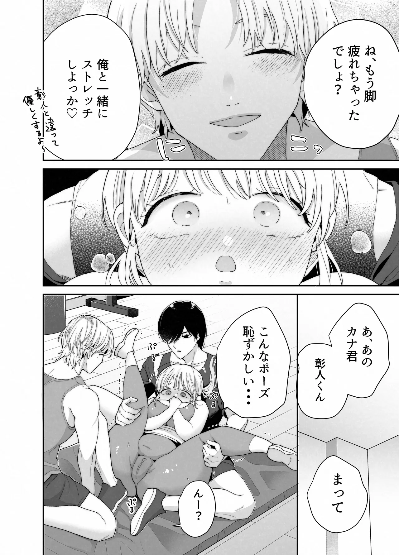 ぽちゃトレ～ジム通いを始めたら最上兄弟に食べ尽くされた件～ Page.19