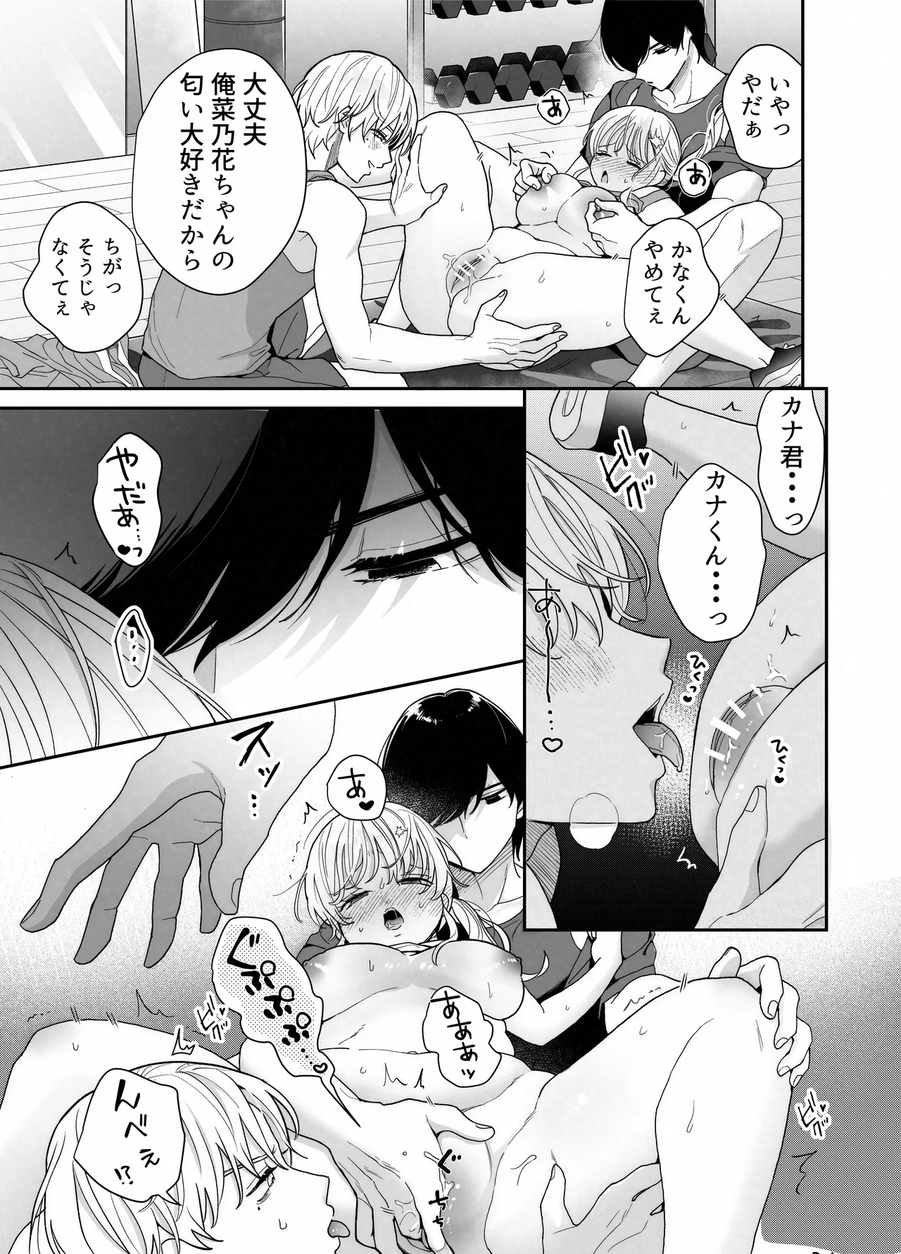 ぽちゃトレ～ジム通いを始めたら最上兄弟に食べ尽くされた件～ Page.24