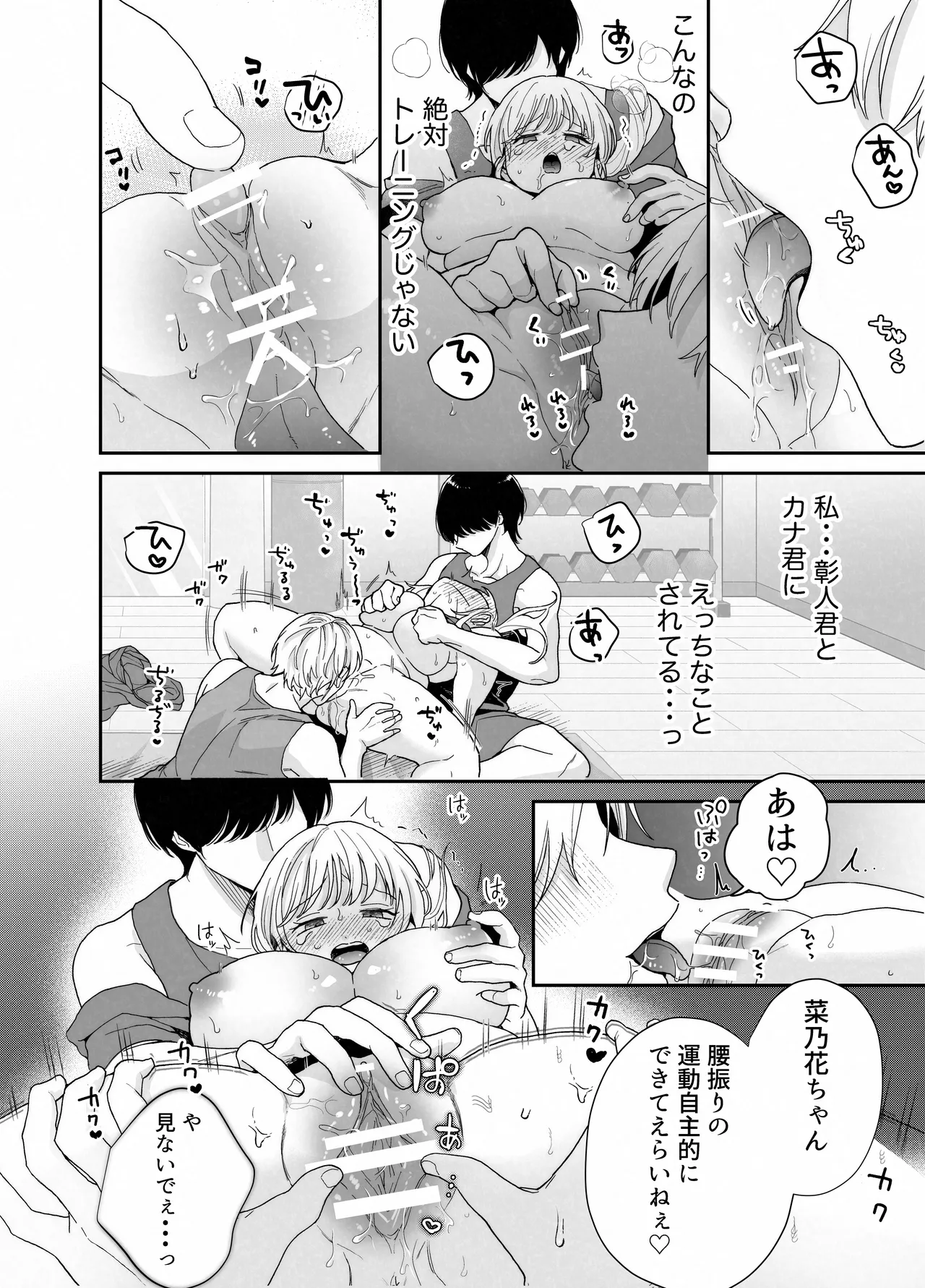 ぽちゃトレ～ジム通いを始めたら最上兄弟に食べ尽くされた件～ Page.27