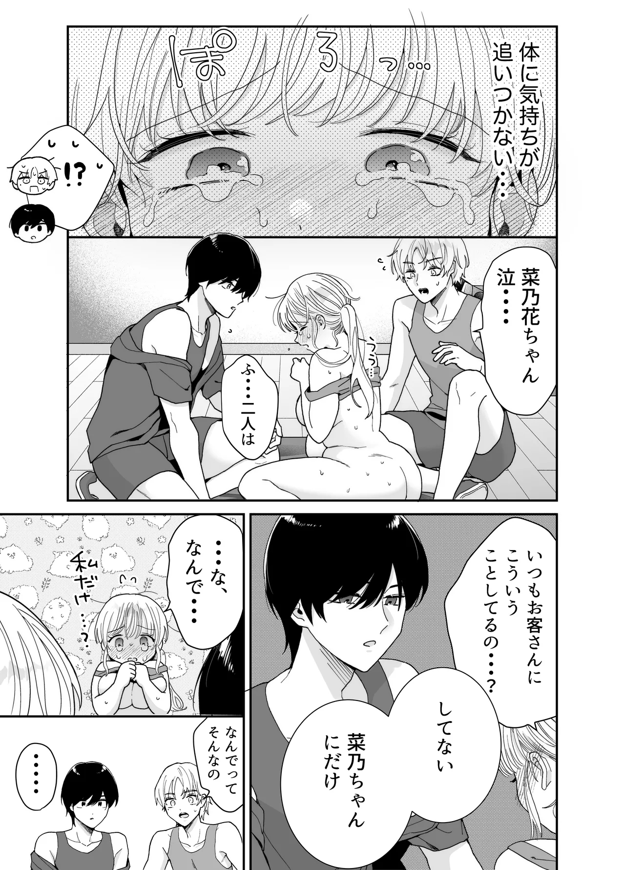 ぽちゃトレ～ジム通いを始めたら最上兄弟に食べ尽くされた件～ Page.32