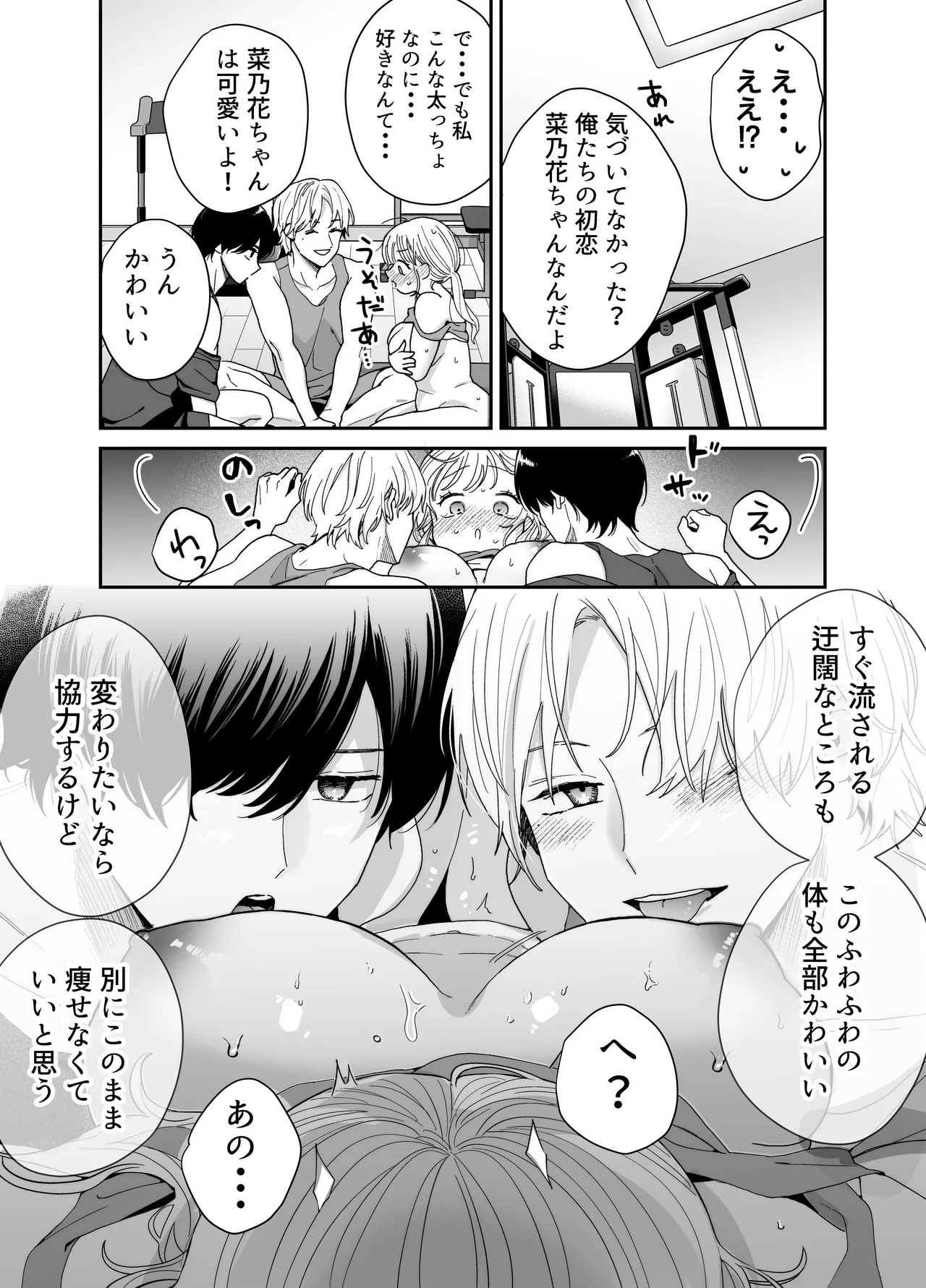 ぽちゃトレ～ジム通いを始めたら最上兄弟に食べ尽くされた件～ Page.34