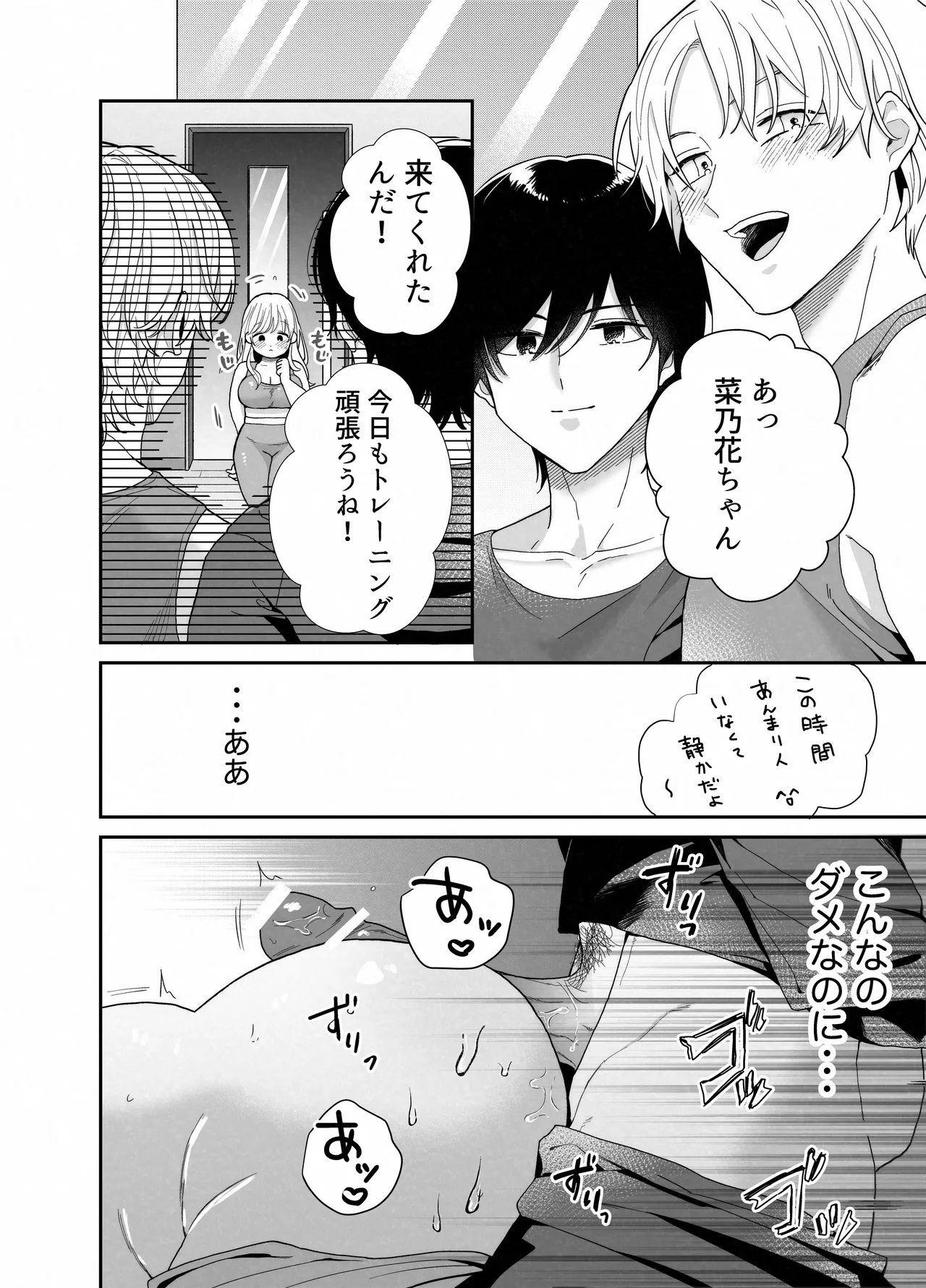 ぽちゃトレ～ジム通いを始めたら最上兄弟に食べ尽くされた件～ Page.37